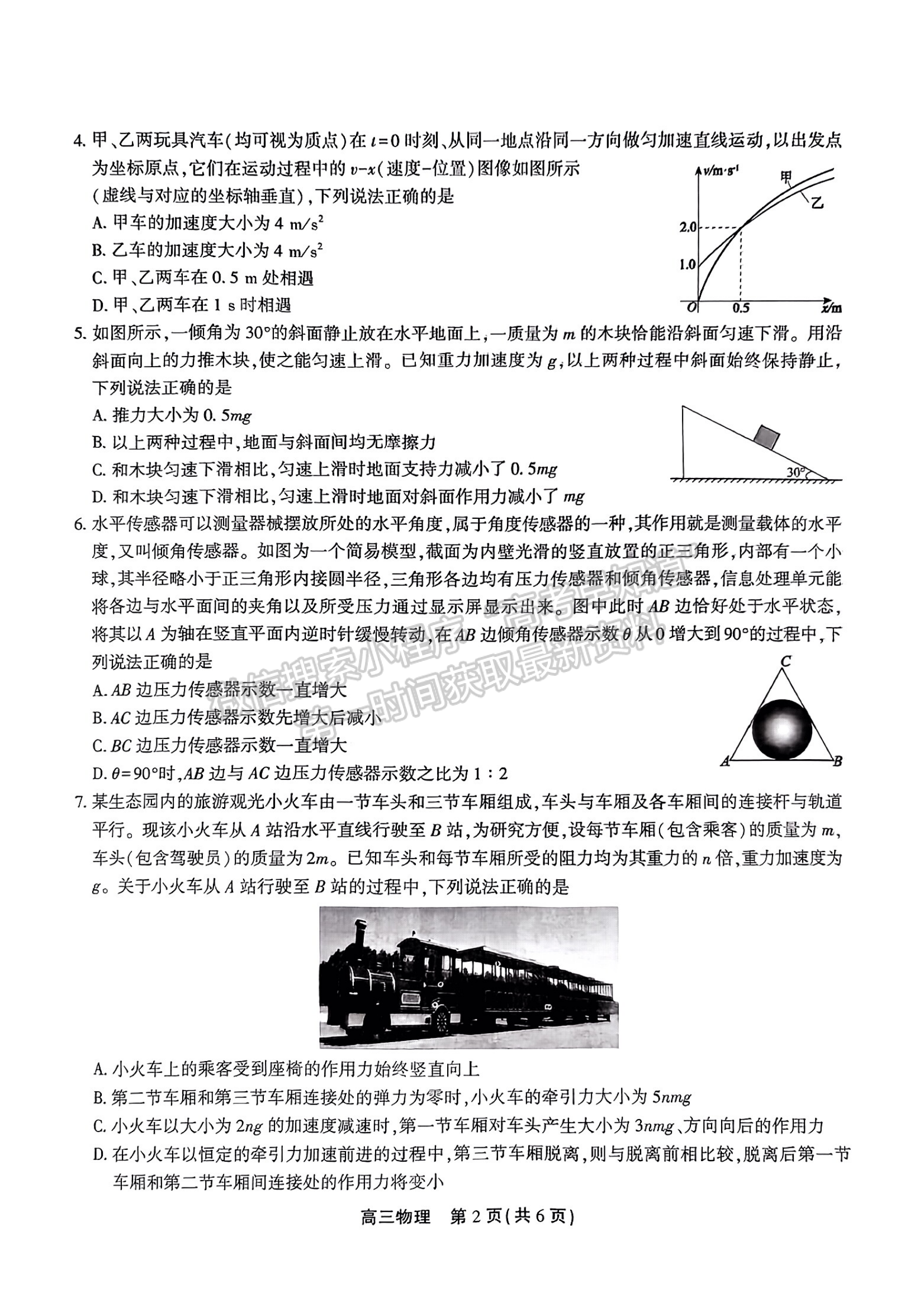 2024安徽鼎尖教育小高考物理試卷及答案