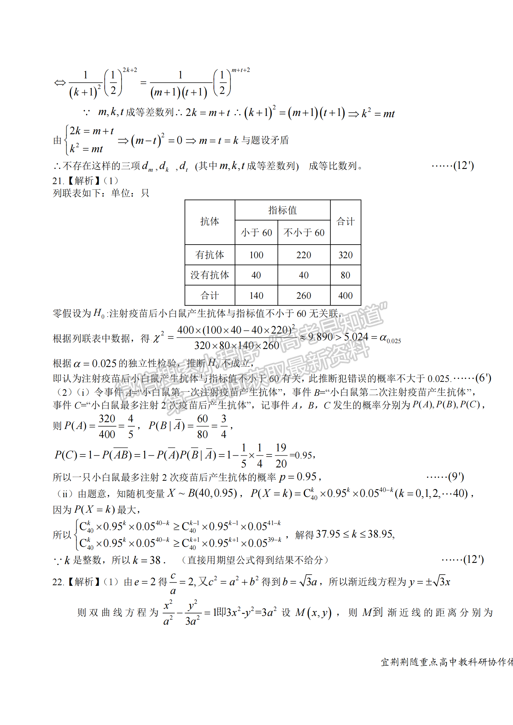 2023年湖北省宜荊荊隨高三10月聯(lián)考數(shù)學(xué)試卷及答案