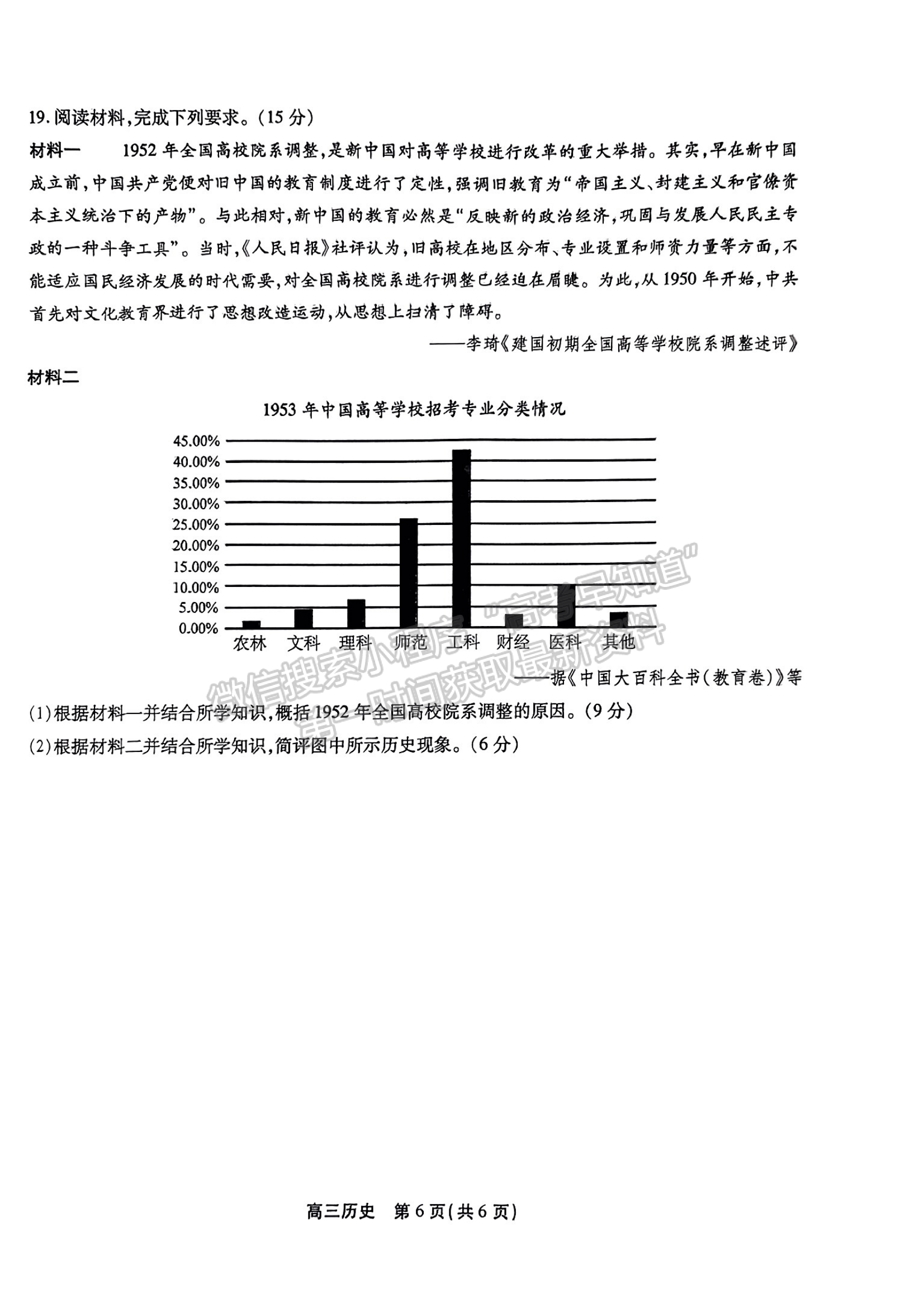 2024安徽鼎尖教育小高考歷史試卷及答案