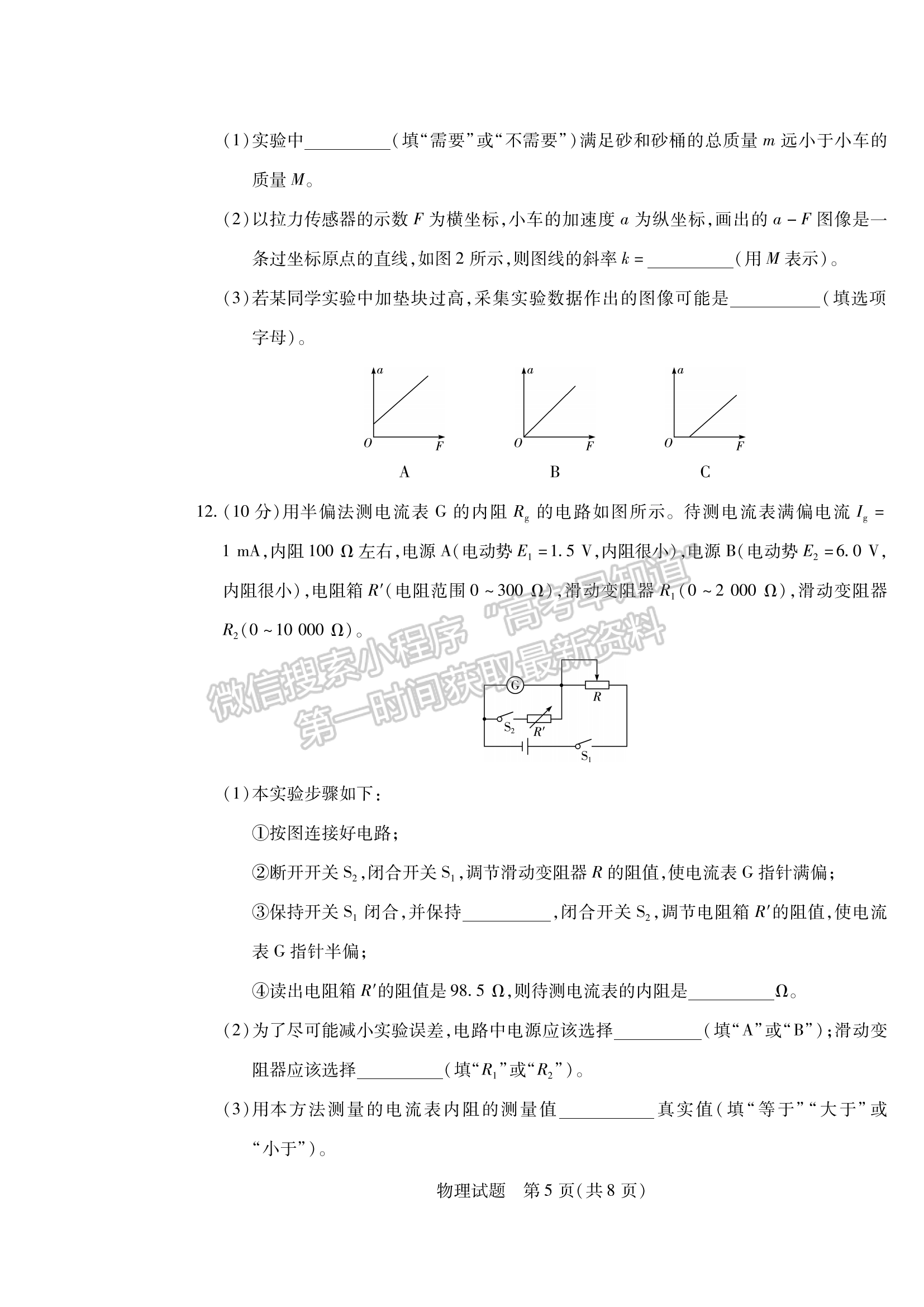 2024安徽名校聯(lián)盟第一次大聯(lián)考物理試卷及答案