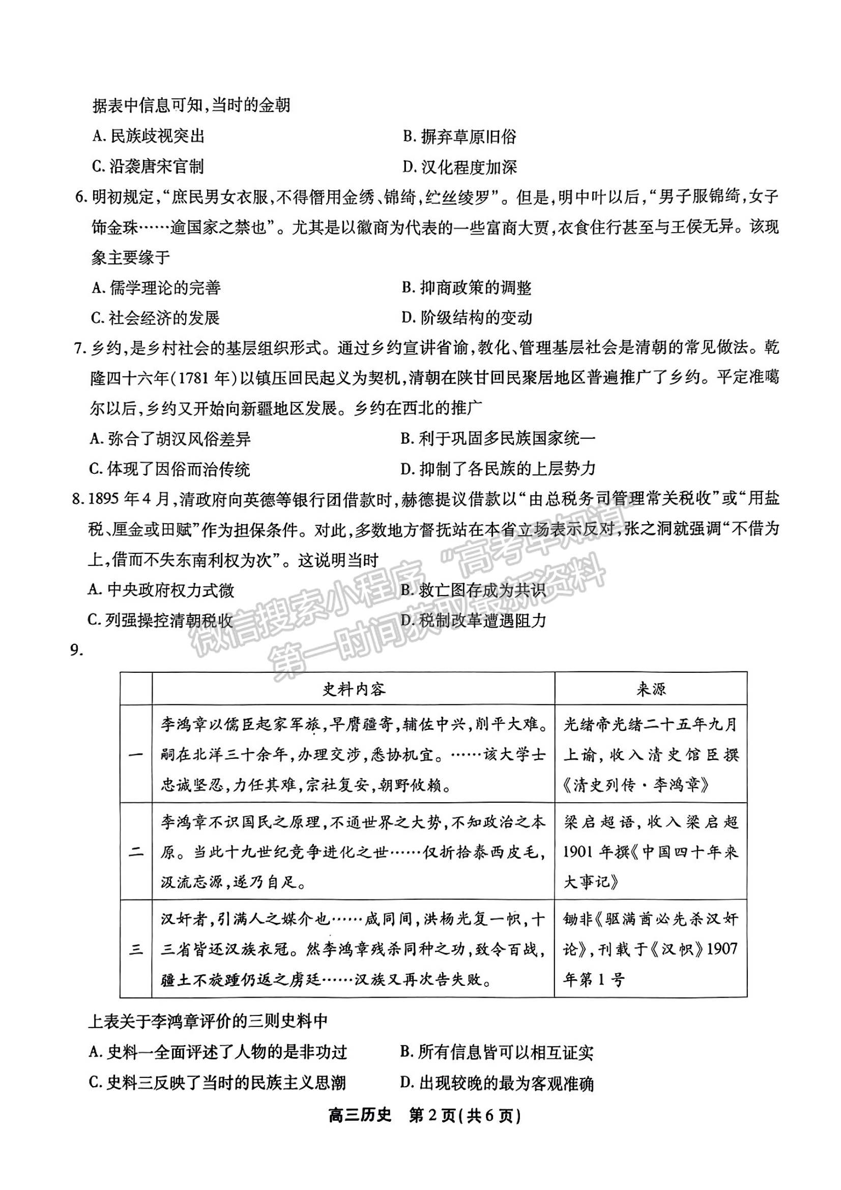 2024安徽鼎尖教育小高考历史试卷及答案