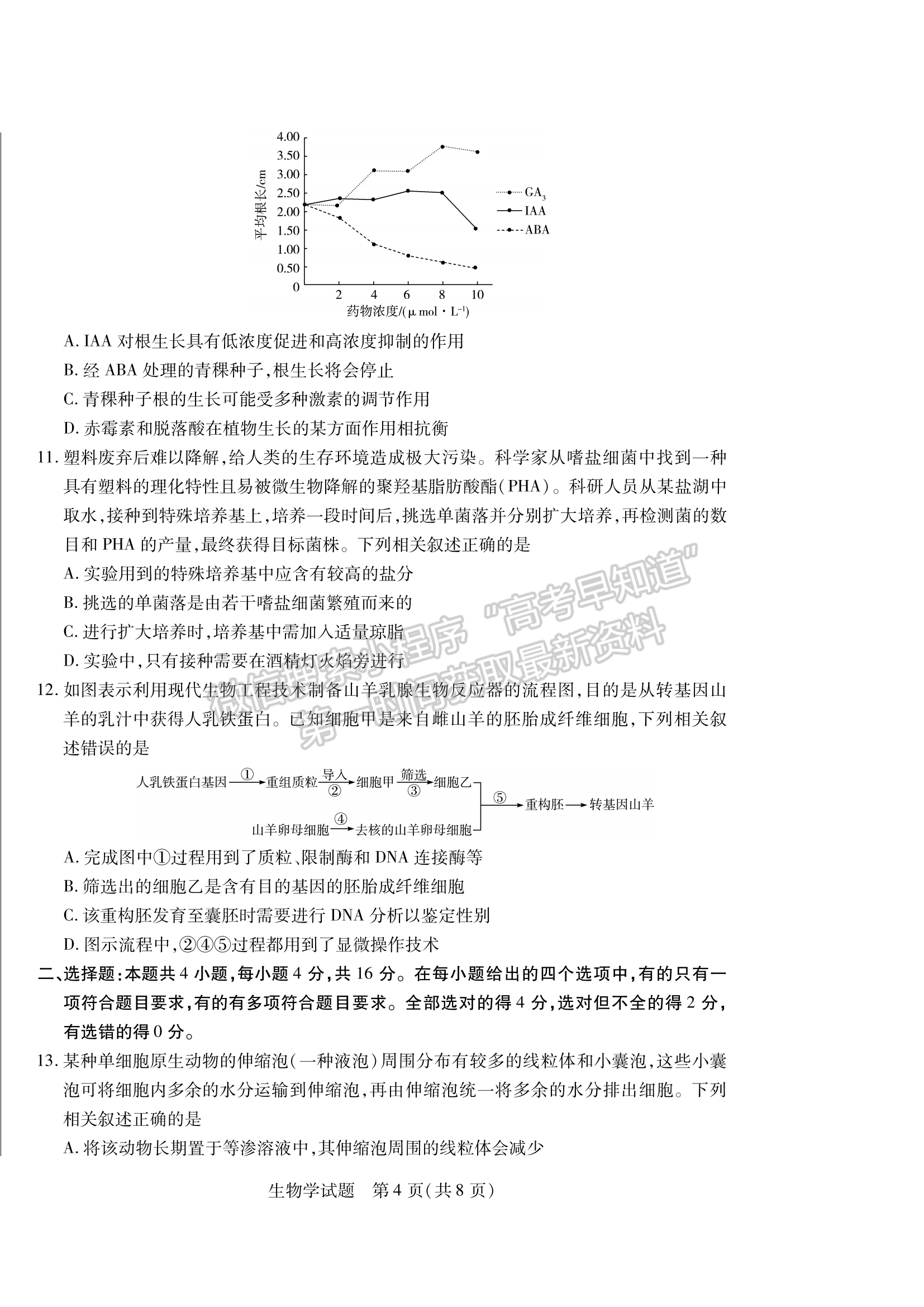 2024安徽名校联盟第一次大联考生物试卷及答案