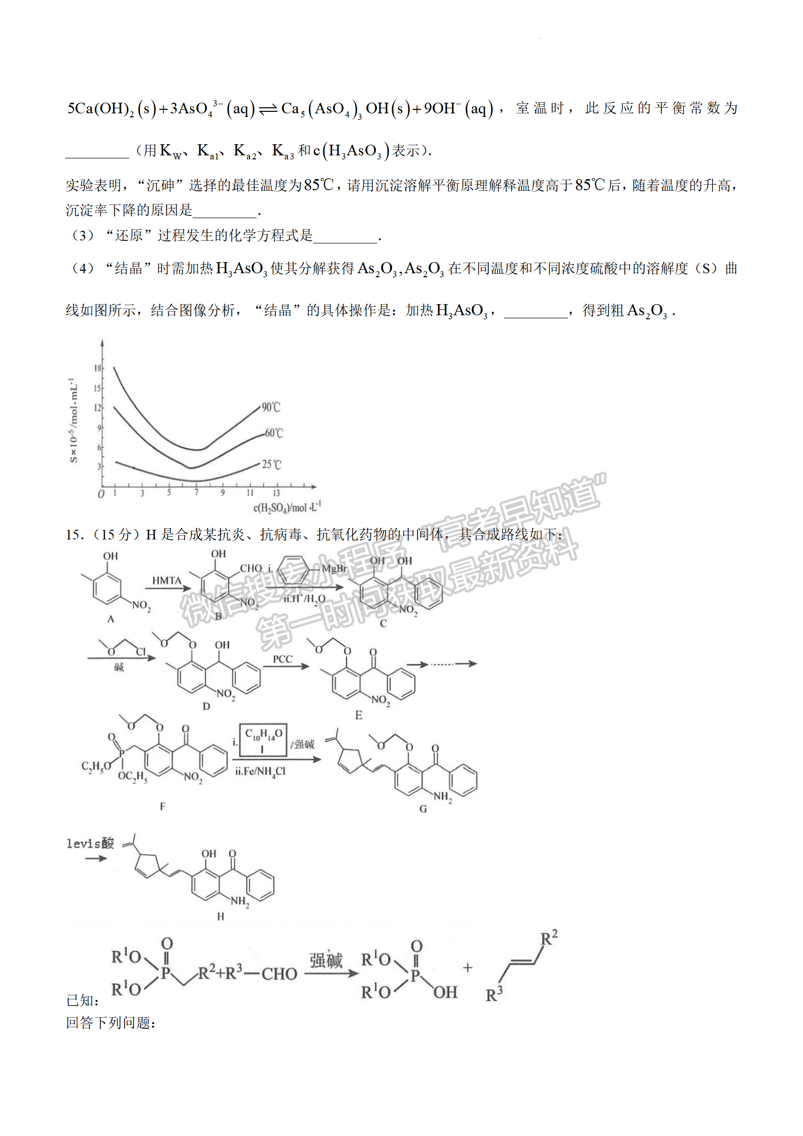 2024屆江浙高中（縣中）發(fā)展共同體高三10月聯(lián)考化學(xué)試題及答案