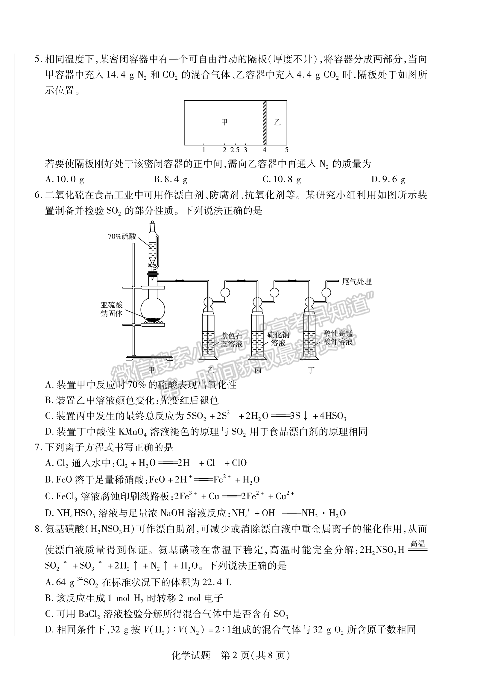 2024安徽名校联盟第一次大联考化学试卷及答案