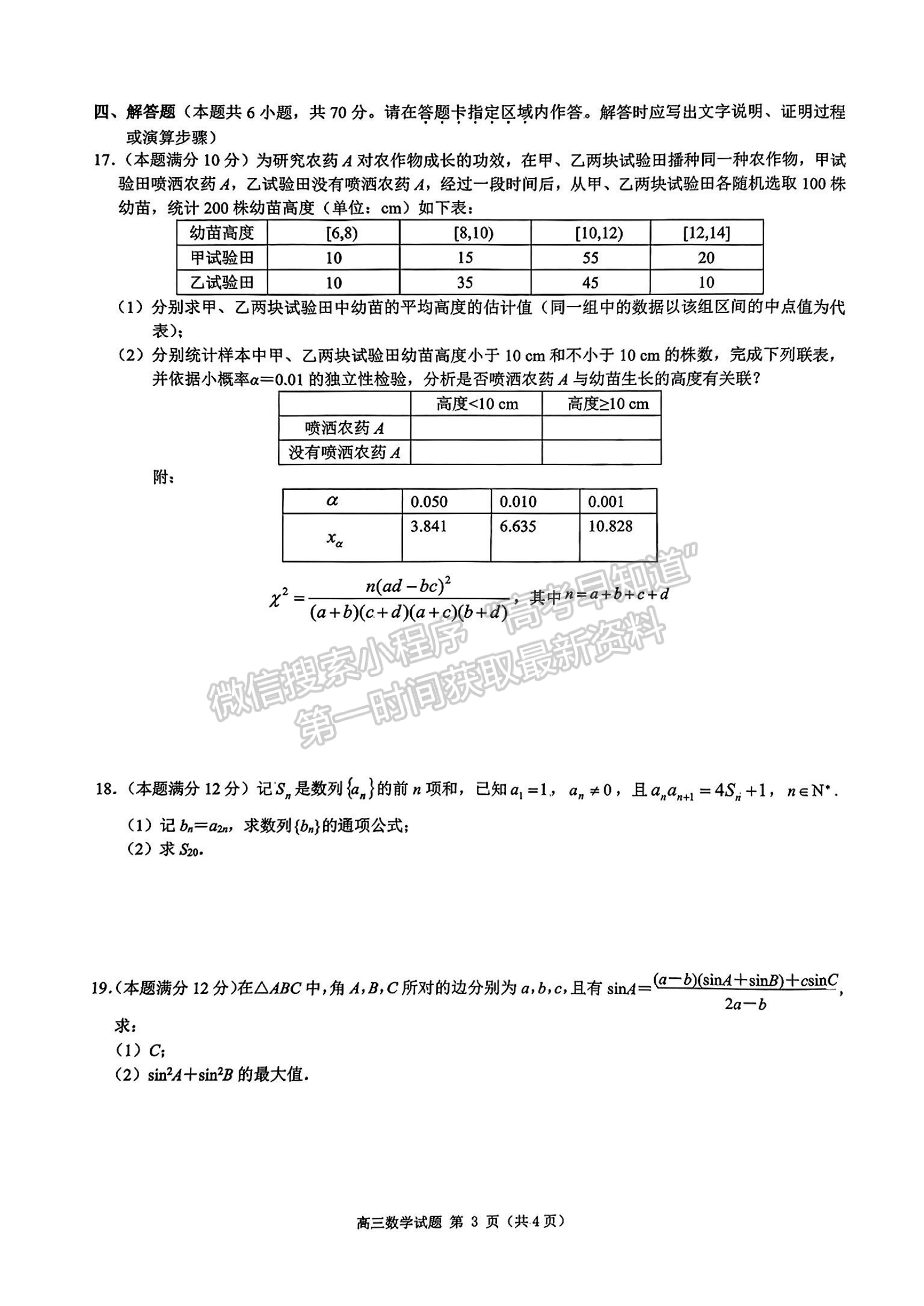 2024屆江浙高中（縣中）發(fā)展共同體高三10月聯(lián)考數(shù)學(xué)試題及答案