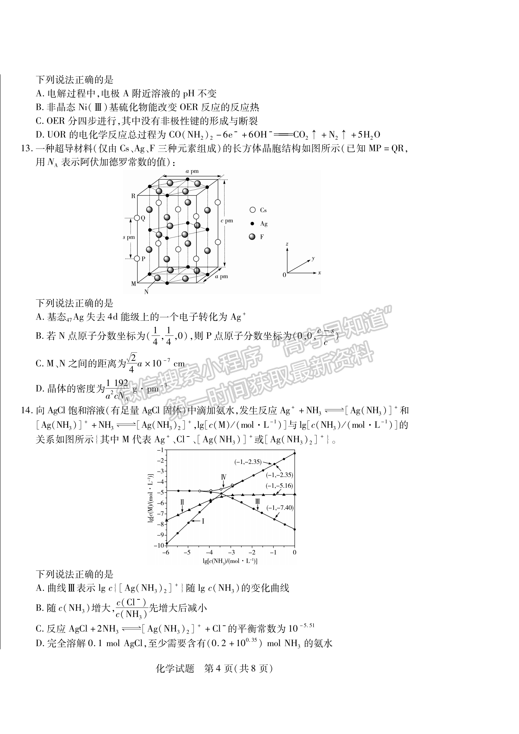 2024安徽名校联盟第一次大联考化学试卷及答案