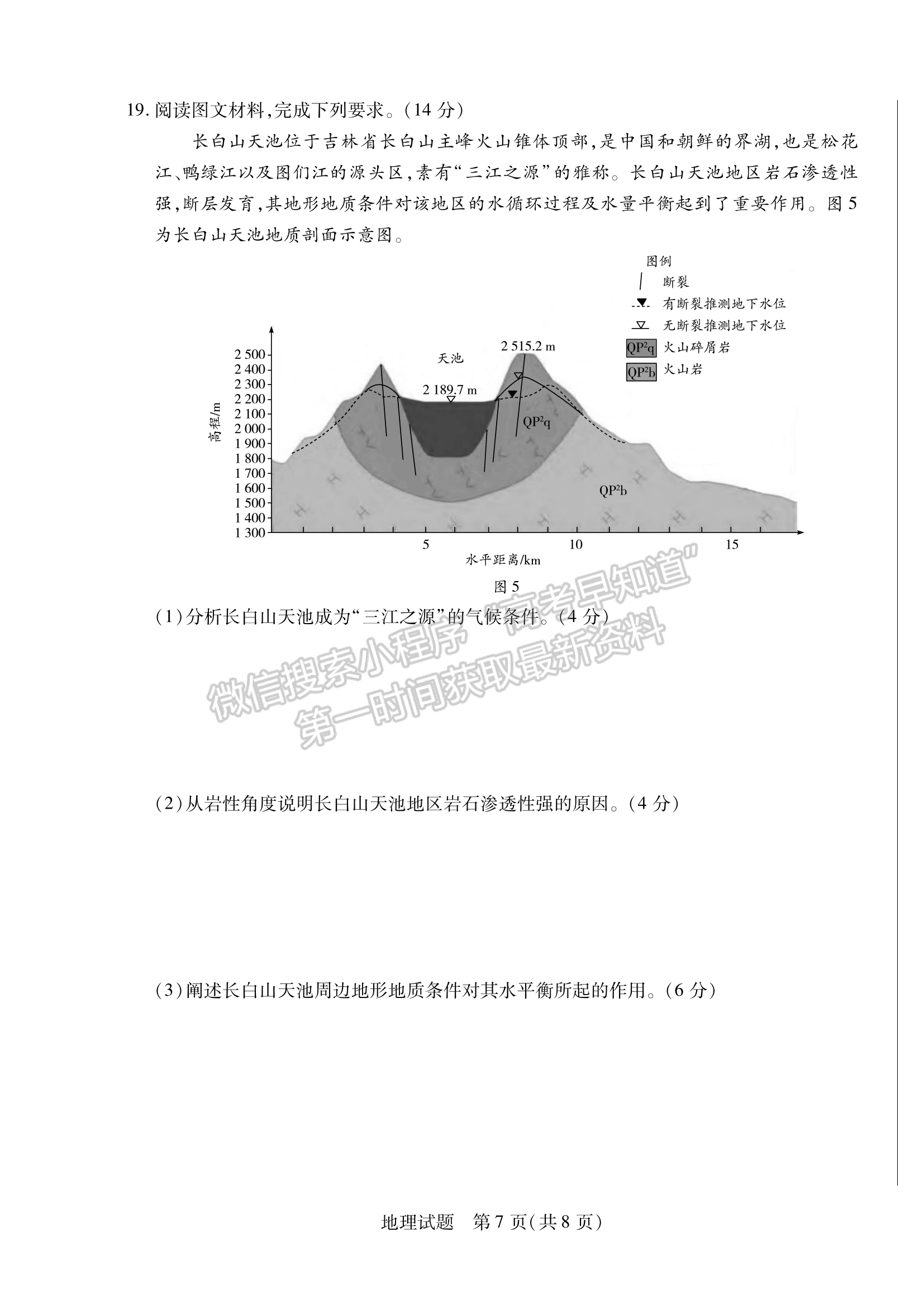 2024安徽名校聯(lián)盟第一次大聯(lián)考地理試卷及答案