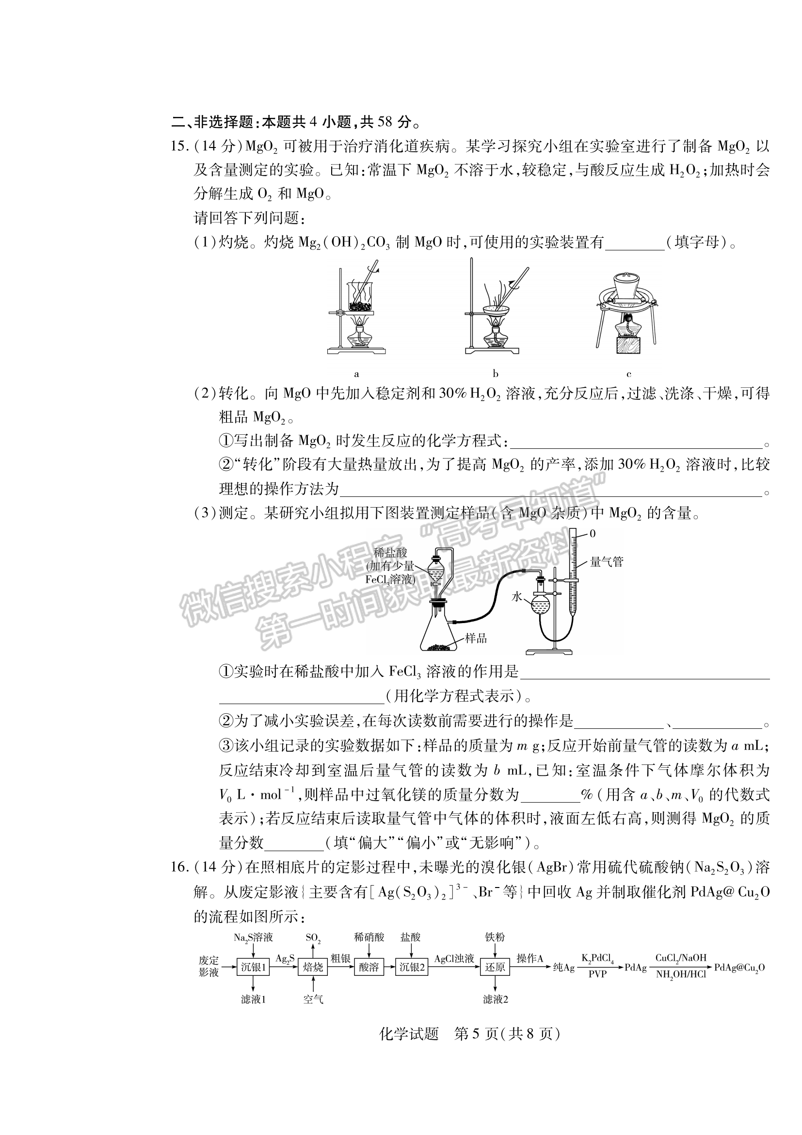 2024安徽名校联盟第一次大联考化学试卷及答案