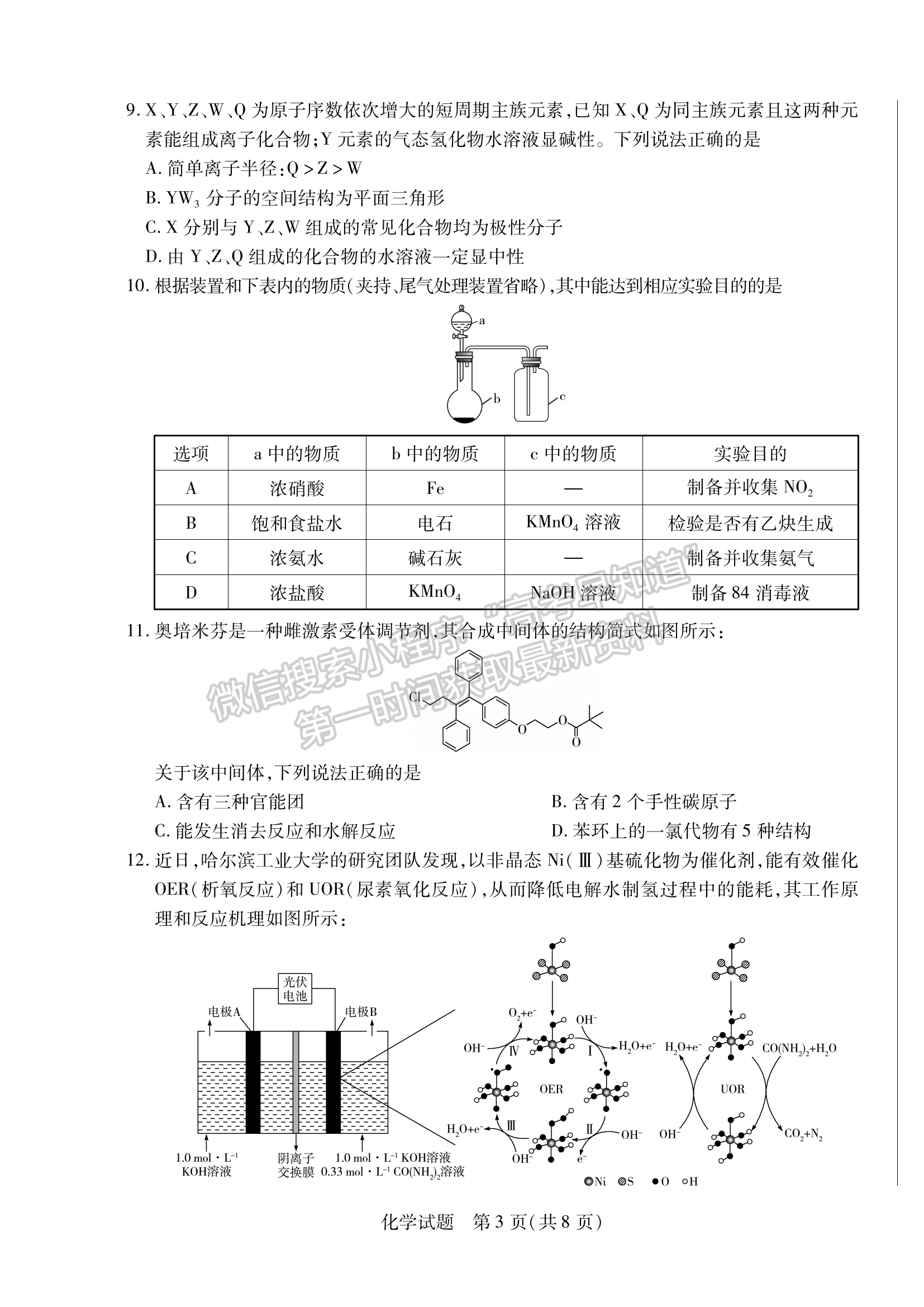 2024安徽名校联盟第一次大联考化学试卷及答案