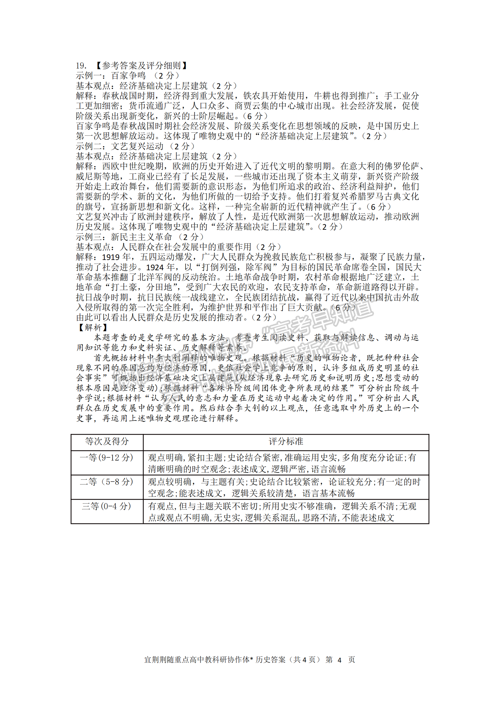 2023年湖北省宜荊荊隨高三10月聯(lián)考歷史試卷及答案