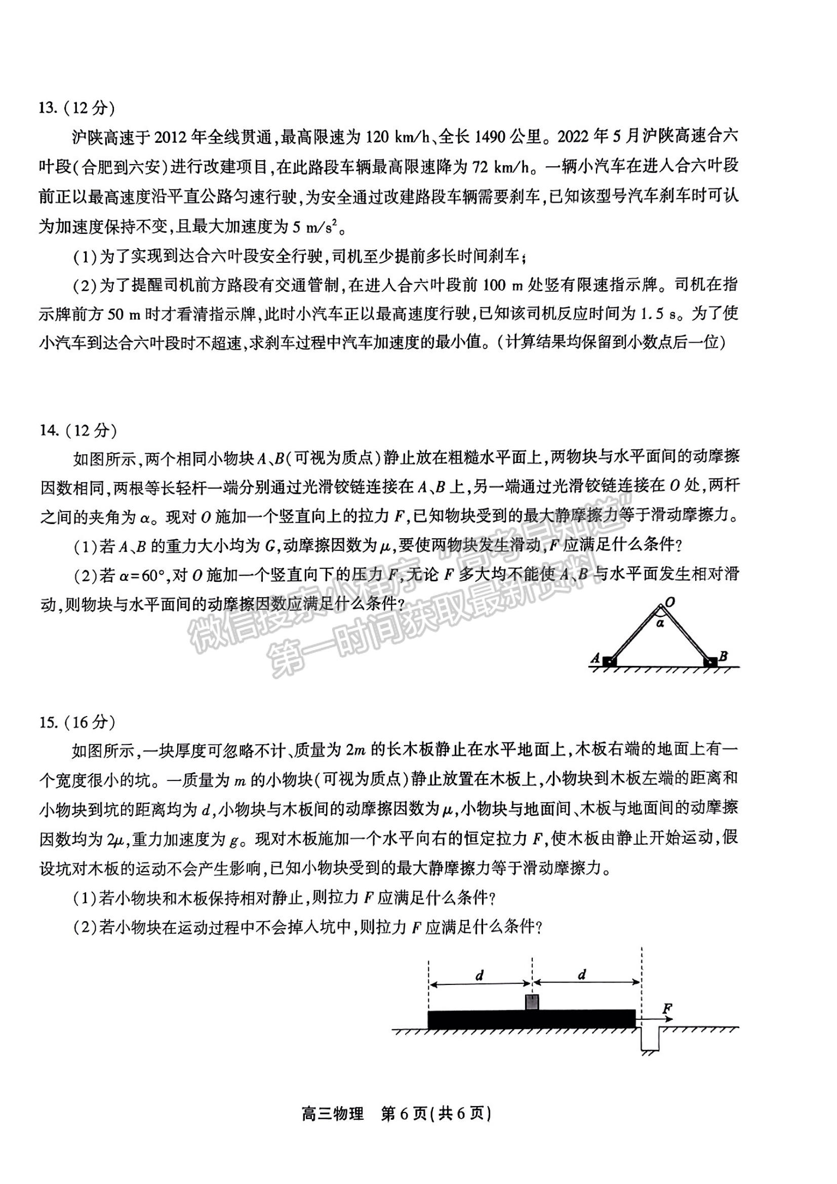 2024安徽鼎尖教育小高考物理試卷及答案