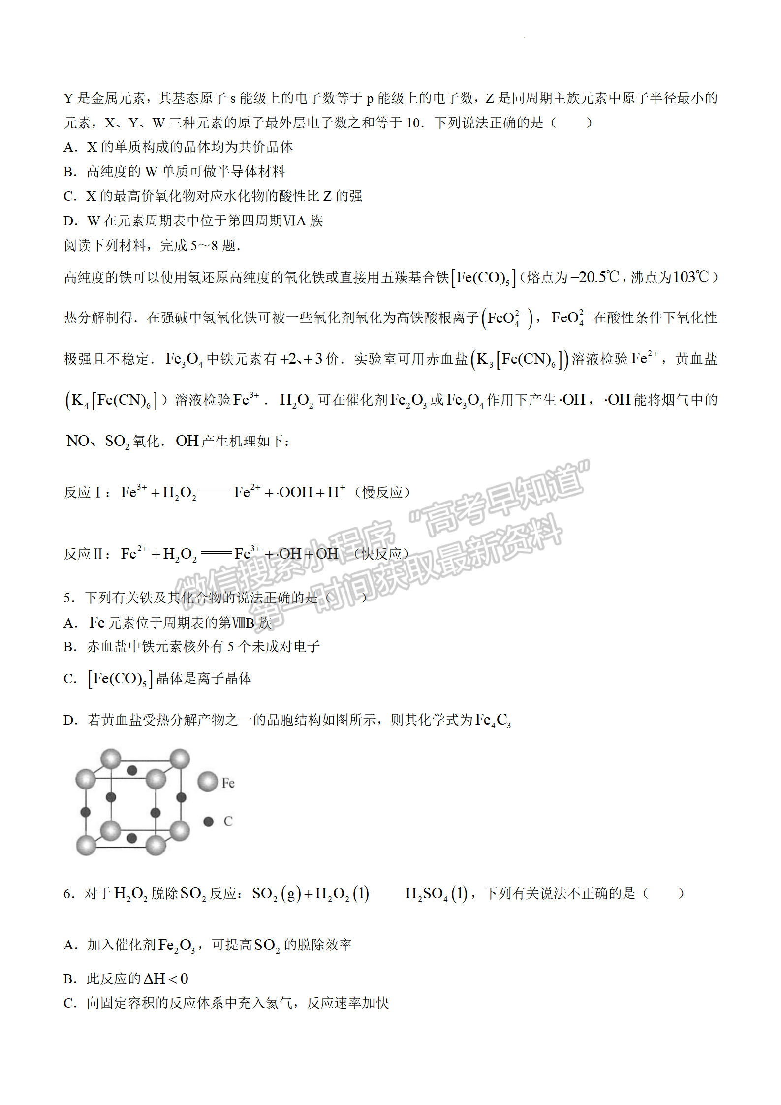 2024屆江浙高中（縣中）發(fā)展共同體高三10月聯(lián)考化學(xué)試題及答案