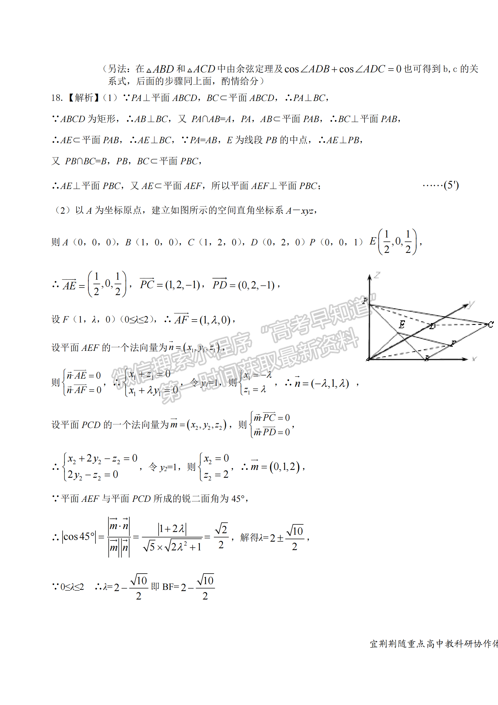 2023年湖北省宜荊荊隨高三10月聯(lián)考數(shù)學試卷及答案