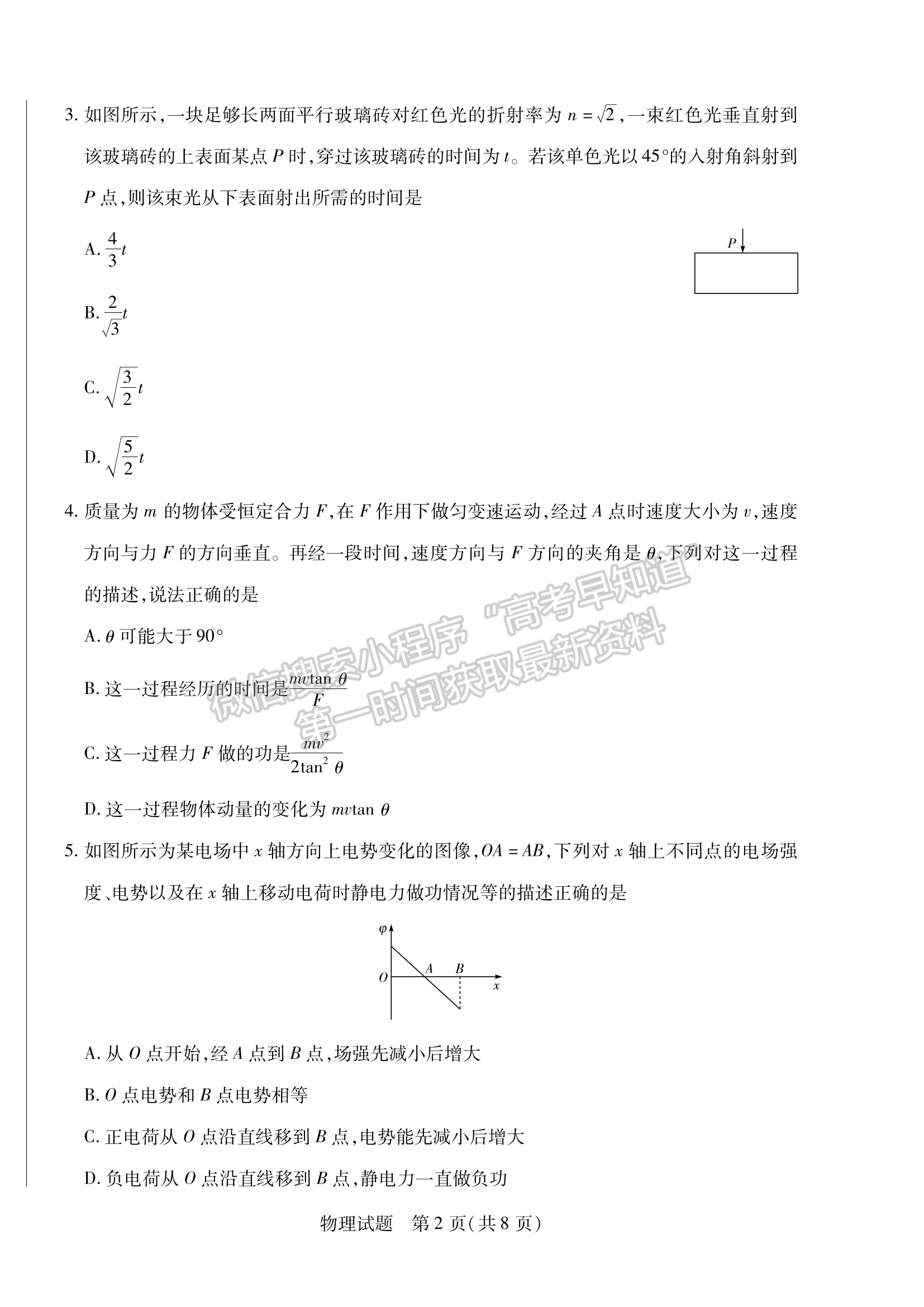 2024安徽名校聯(lián)盟第一次大聯(lián)考物理試卷及答案