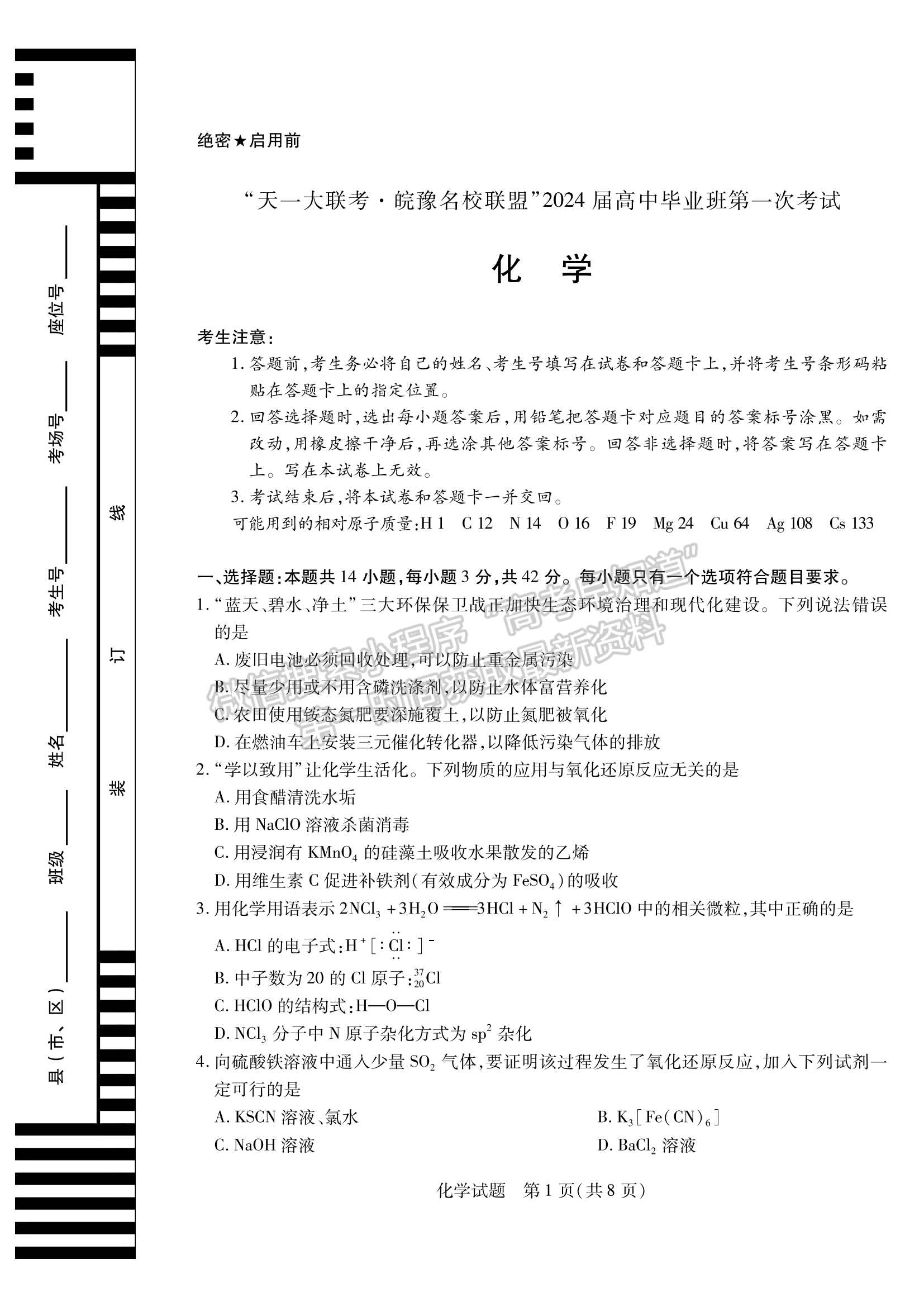 2024安徽名校联盟第一次大联考化学试卷及答案