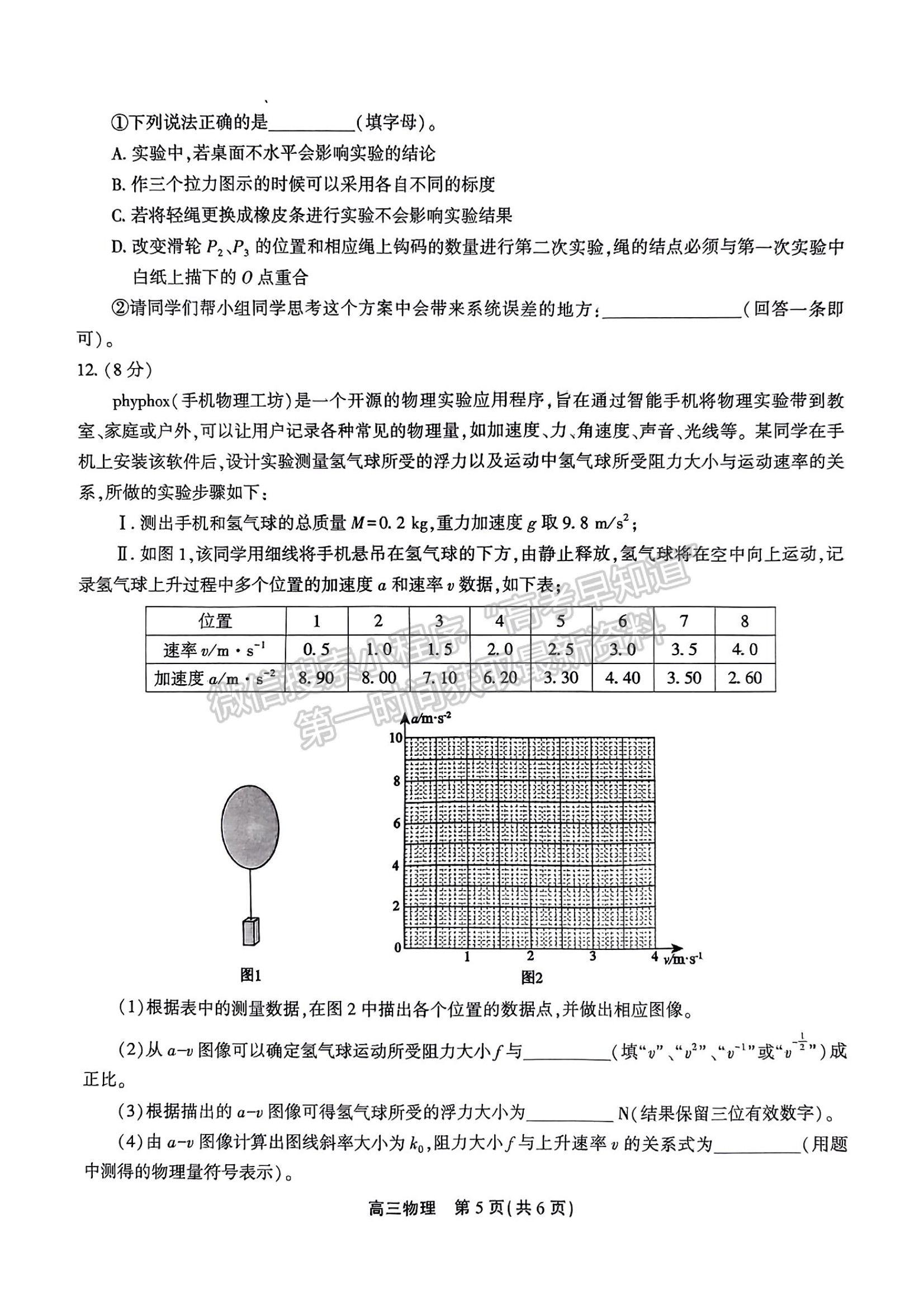 2024安徽鼎尖教育小高考物理試卷及答案