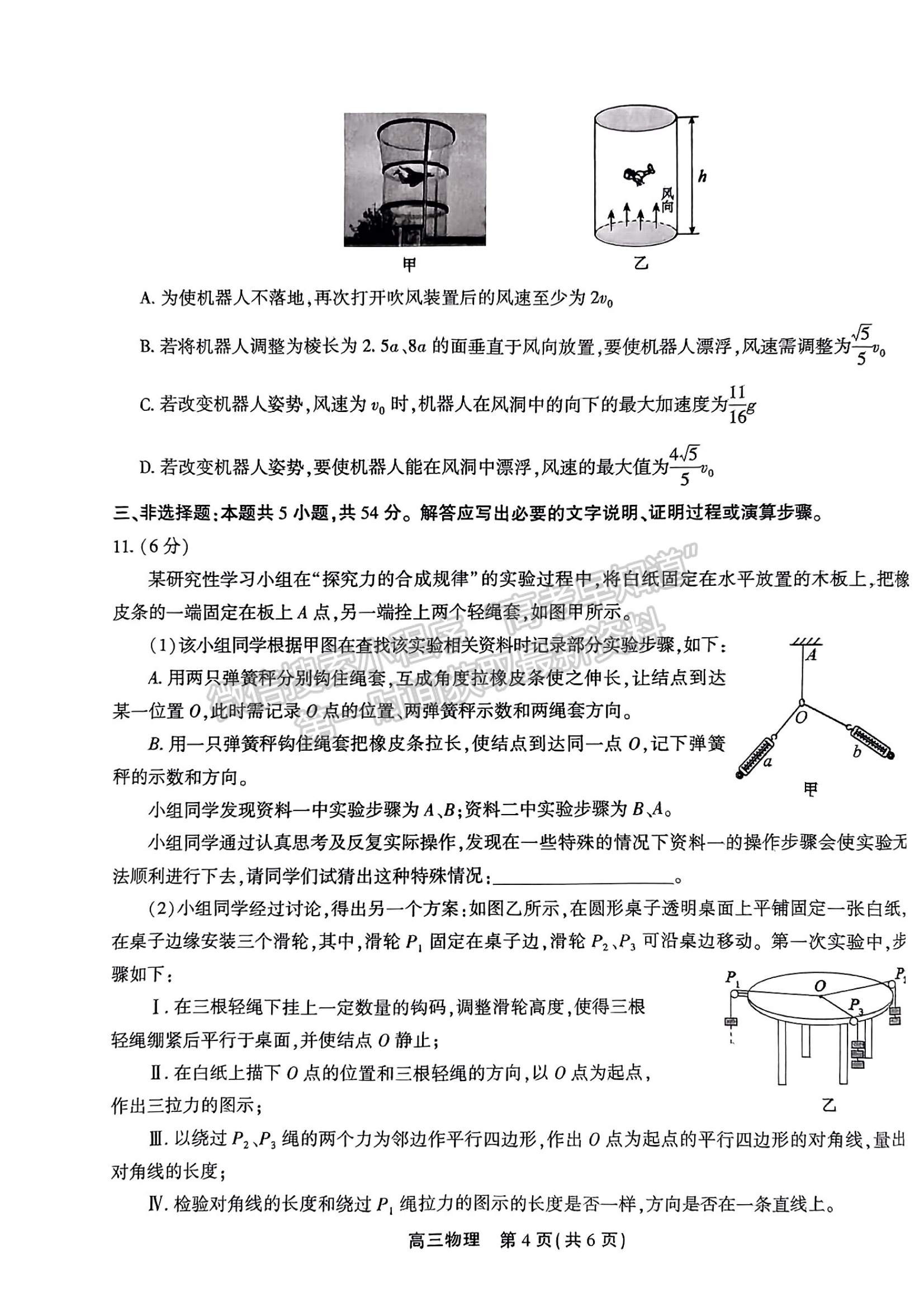 2024安徽鼎尖教育小高考物理试卷及答案