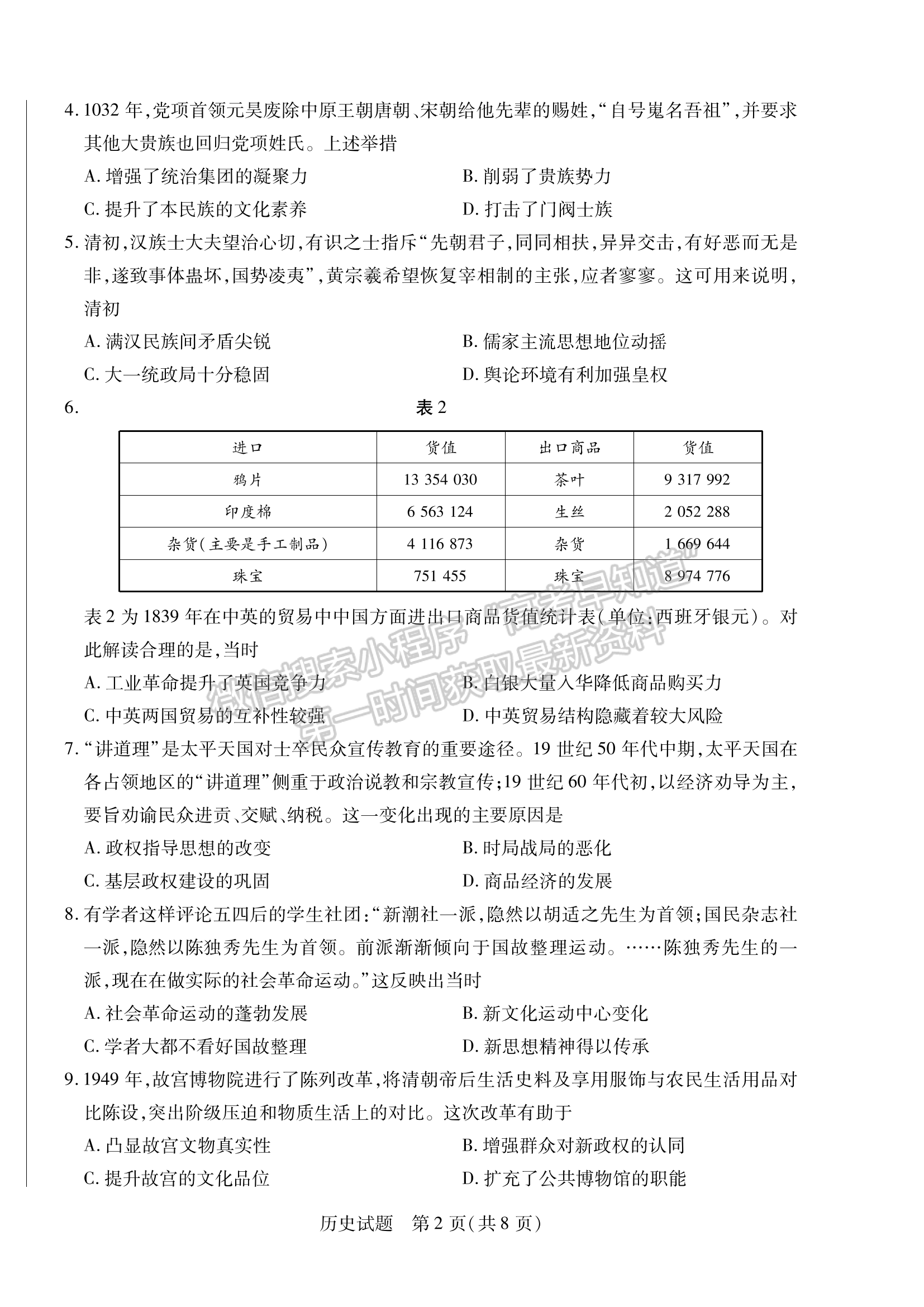 2024安徽名校聯(lián)盟第一次大聯(lián)考?xì)v史試卷及答案