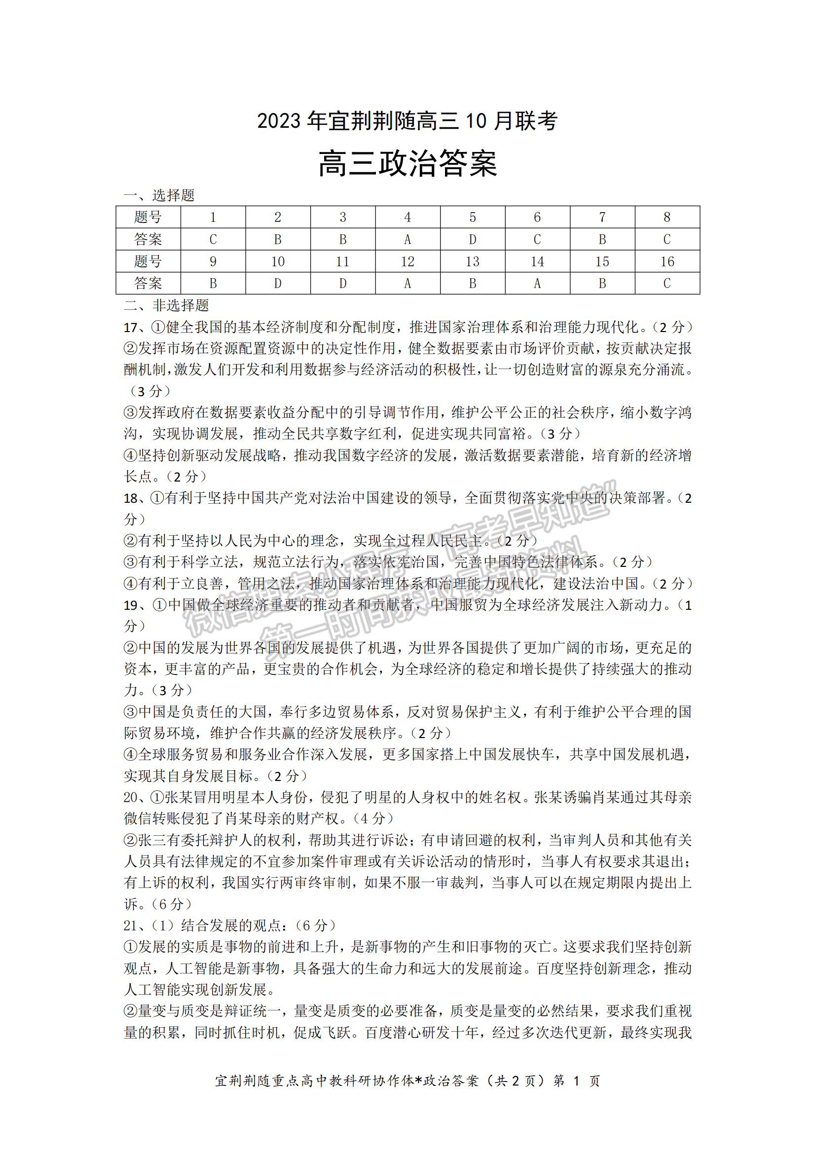 2023年湖北省宜荊荊隨高三10月聯(lián)考政治試卷及答案