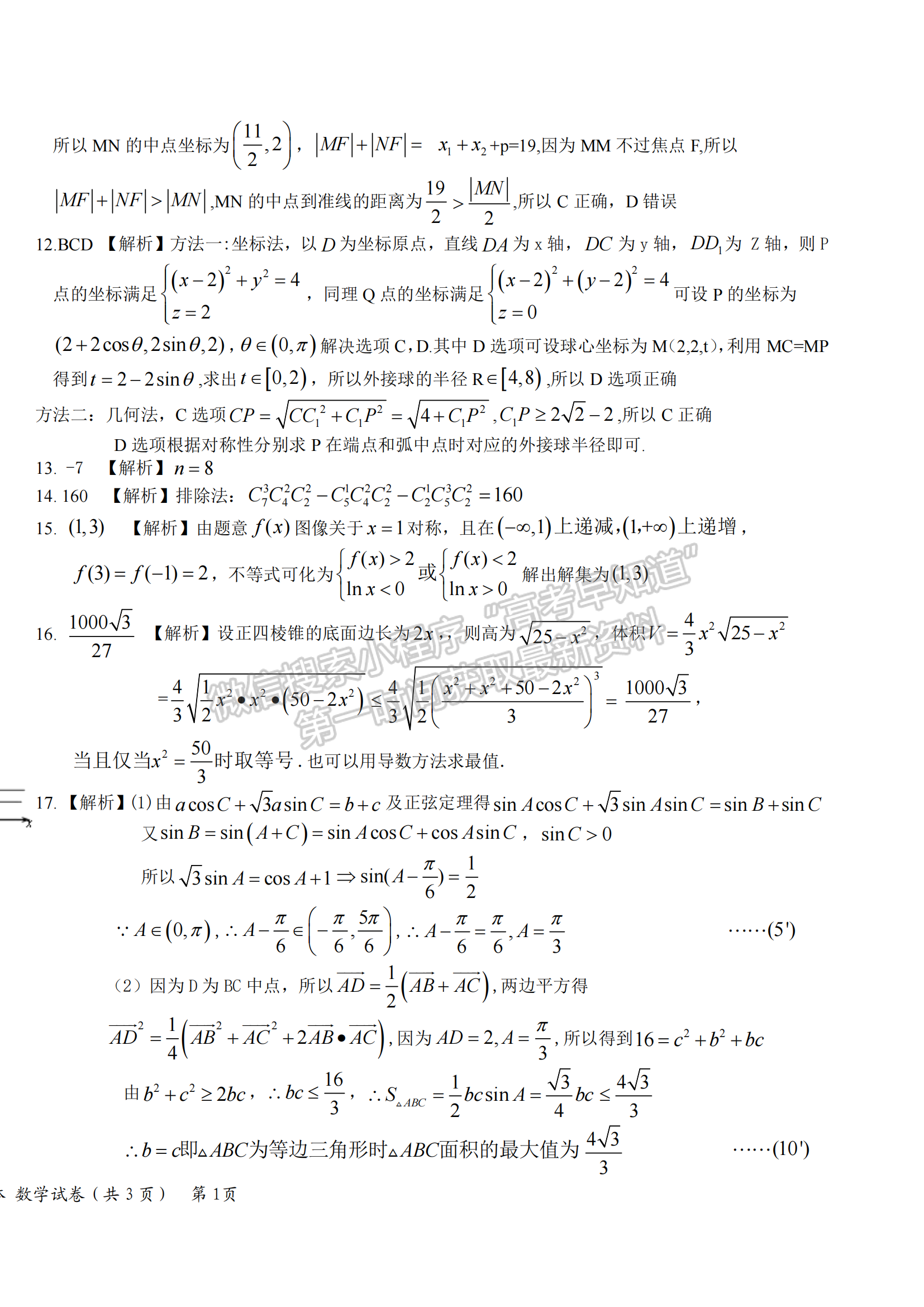 2023年湖北省宜荊荊隨高三10月聯(lián)考數(shù)學(xué)試卷及答案