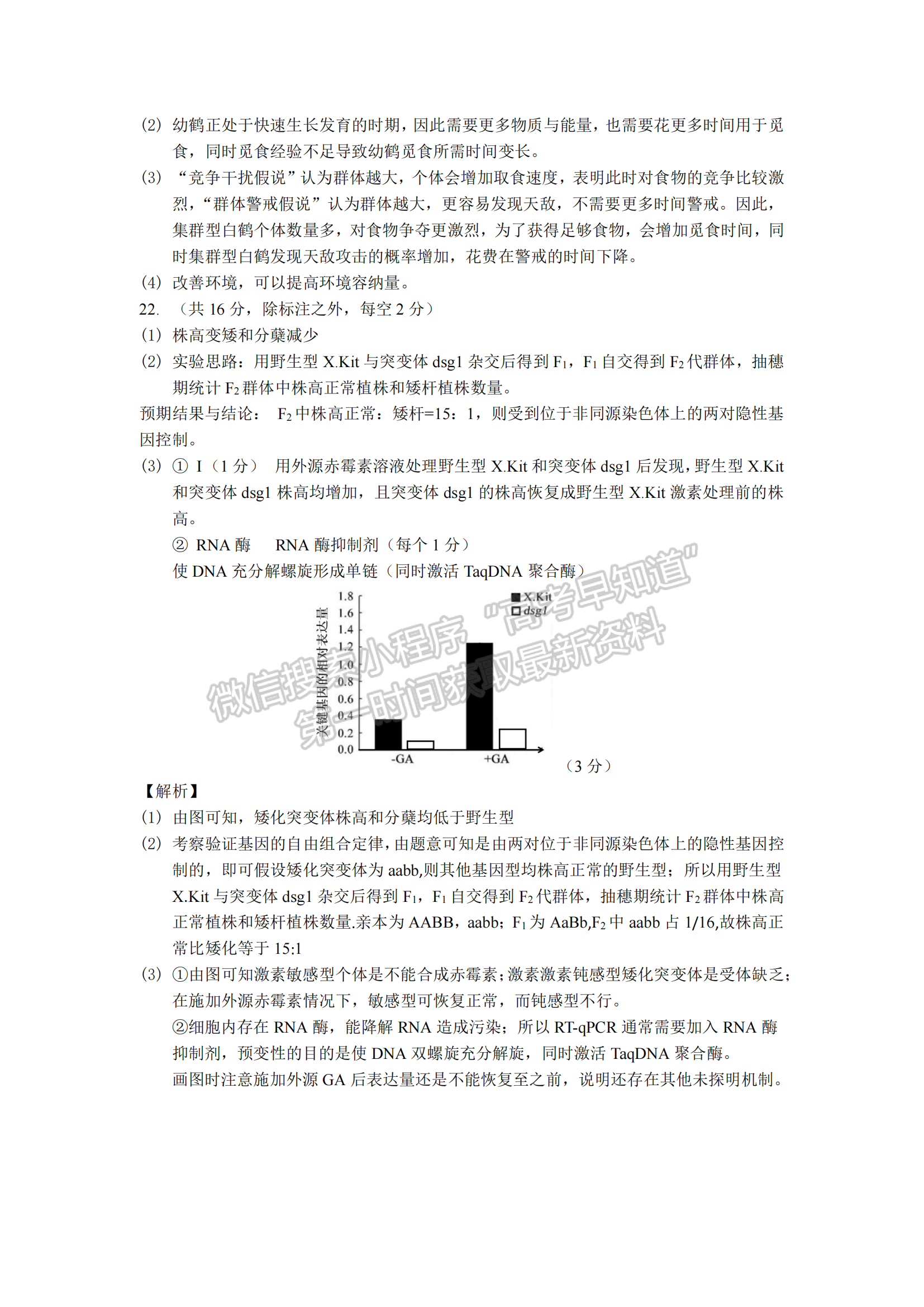 2023年湖北省宜荊荊隨高三10月聯(lián)考生物試卷及答案