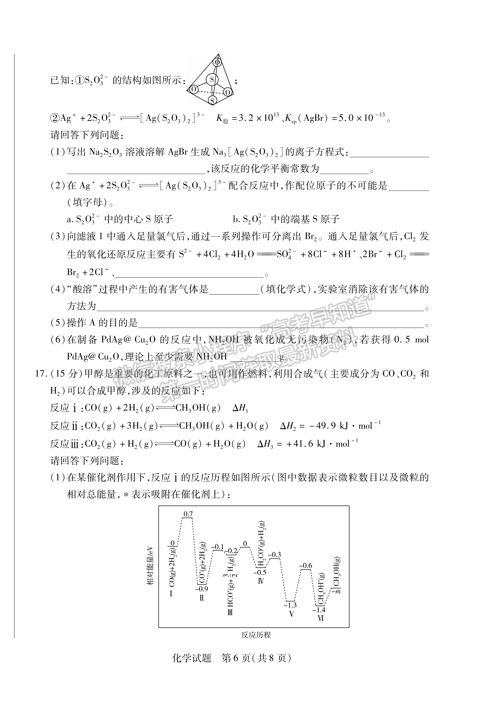 2024安徽名校联盟第一次大联考化学试卷及答案