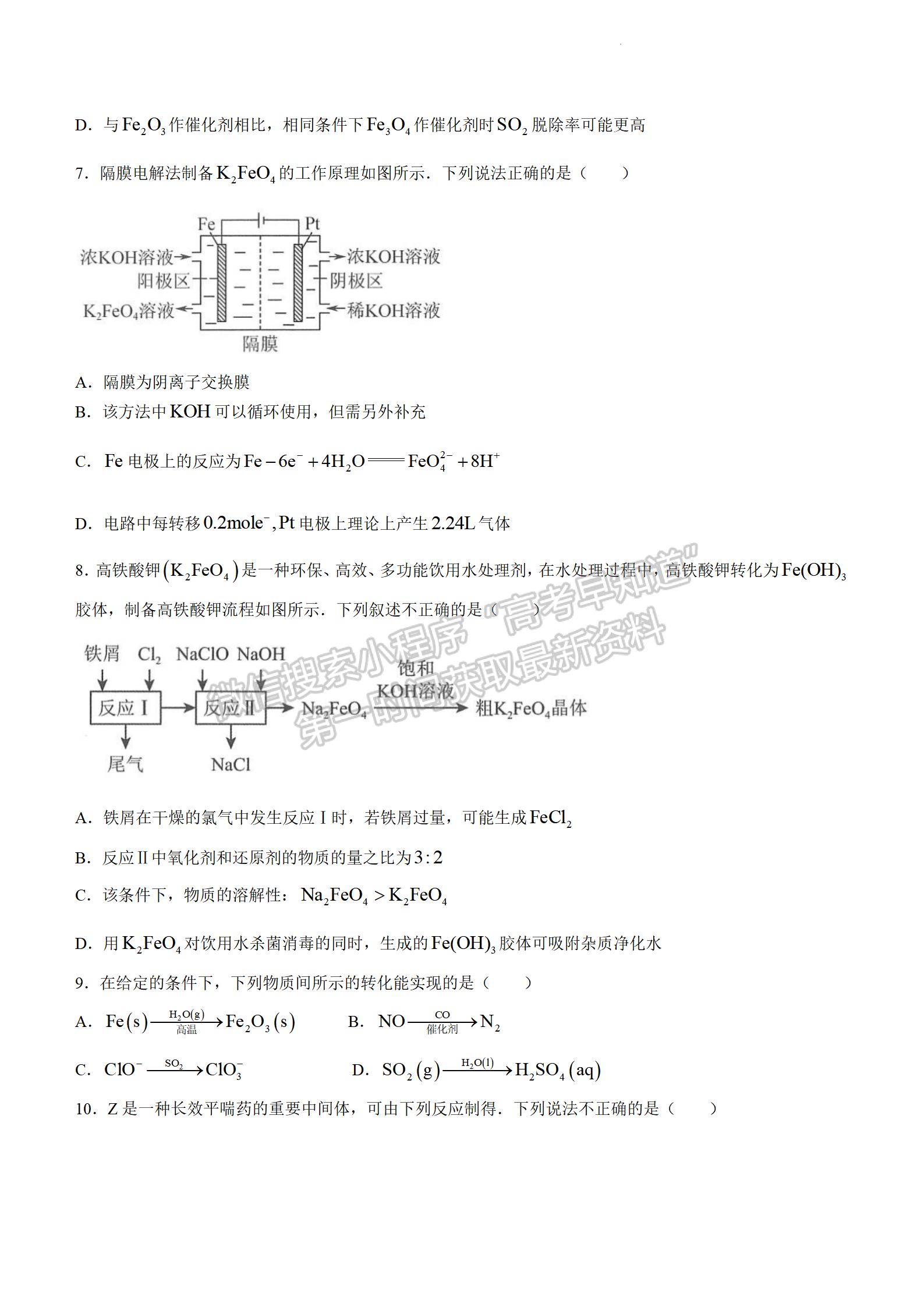 2024屆江浙高中（縣中）發(fā)展共同體高三10月聯(lián)考化學(xué)試題及答案