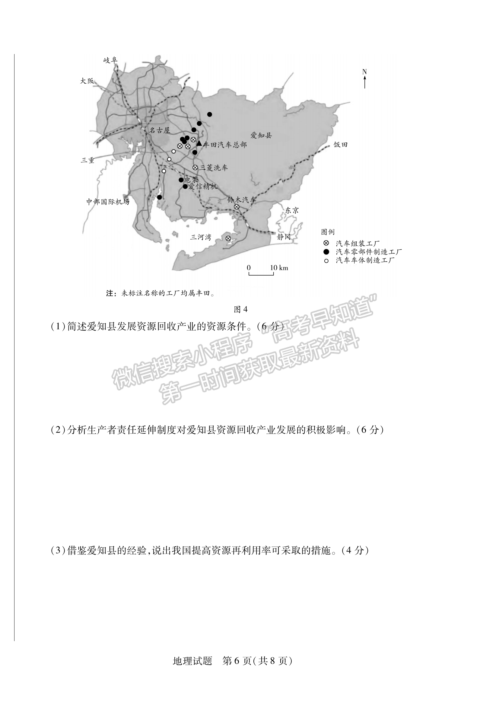 2024安徽名校聯(lián)盟第一次大聯(lián)考地理試卷及答案