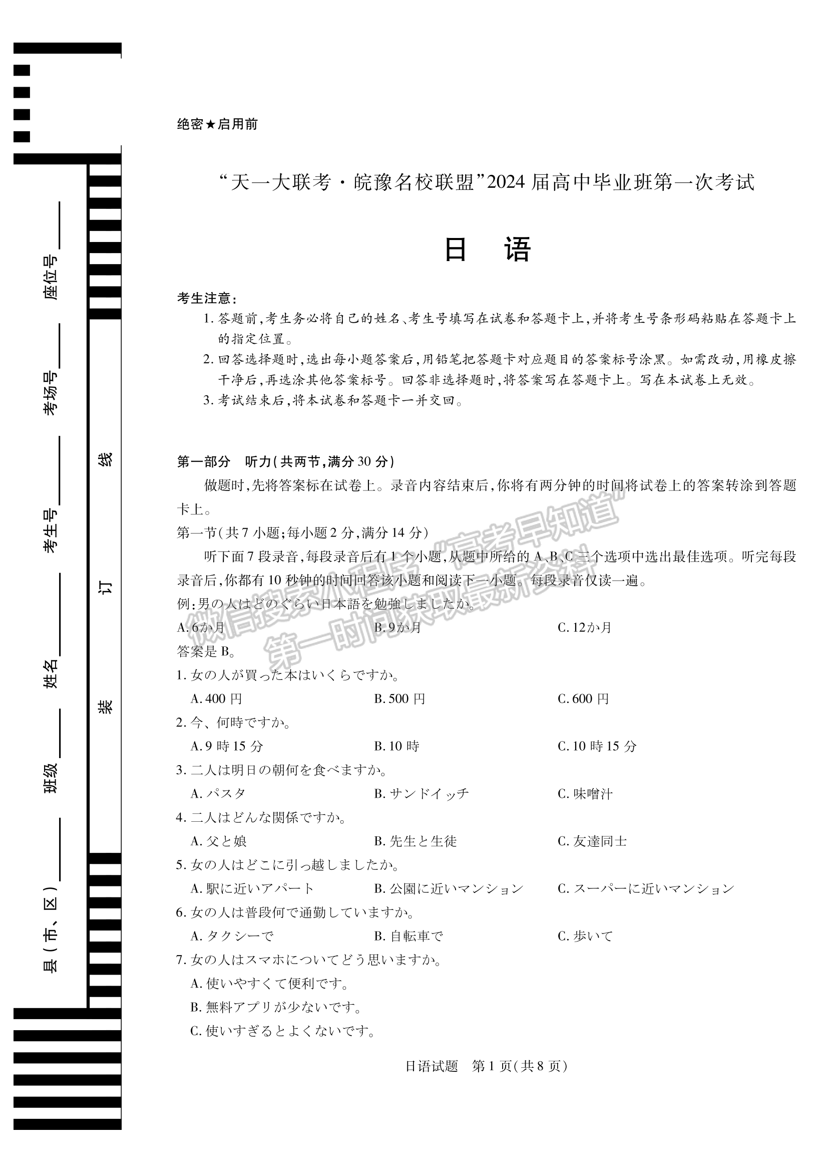 2024安徽名校聯(lián)盟第一次大聯(lián)考日語試卷及答案