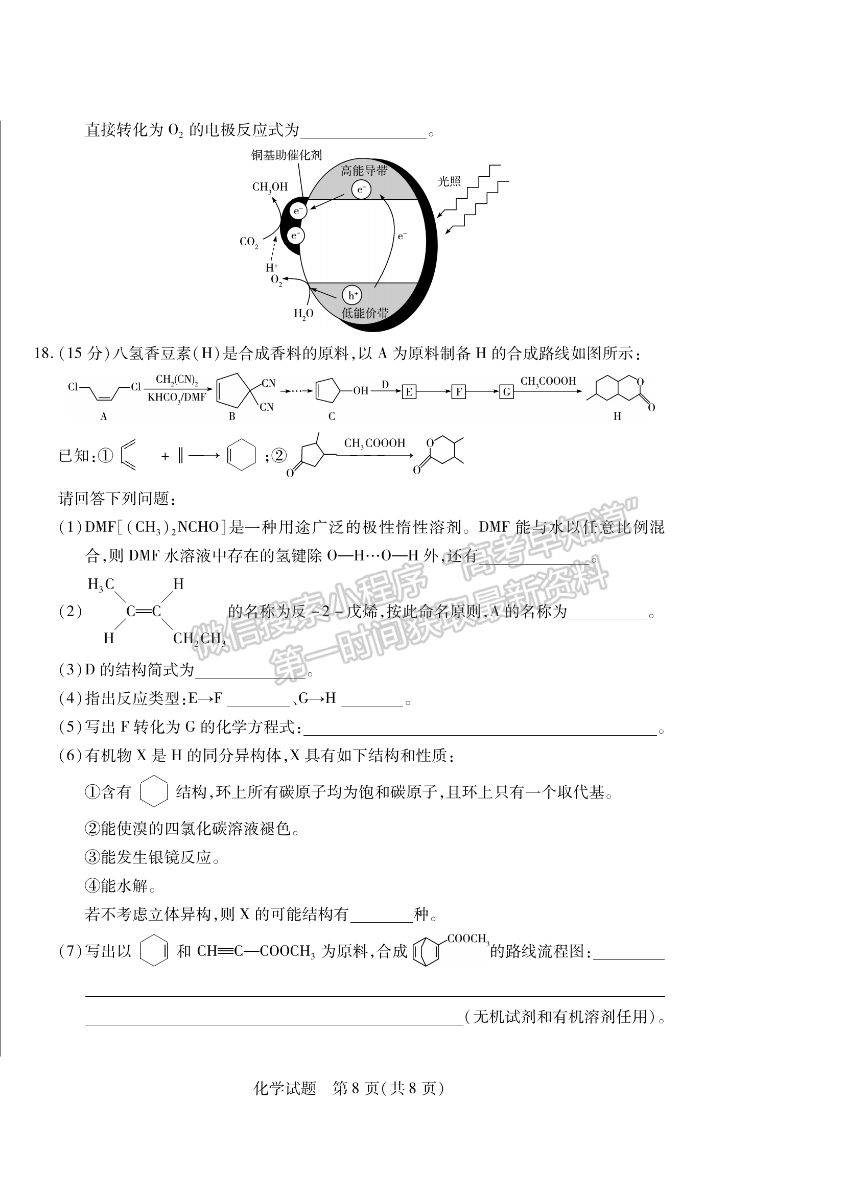 2024安徽名校联盟第一次大联考化学试卷及答案