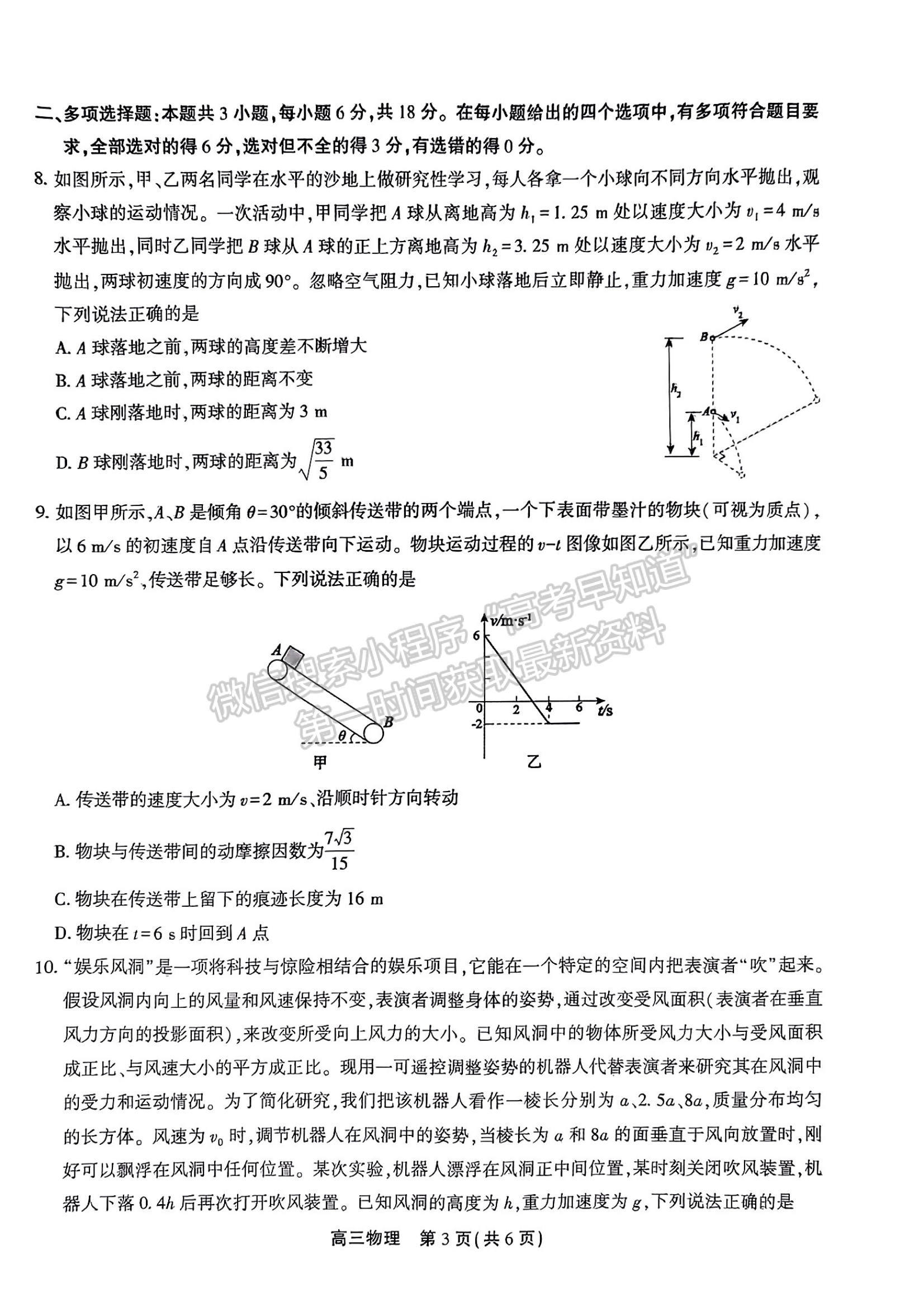 2024安徽鼎尖教育小高考物理试卷及答案