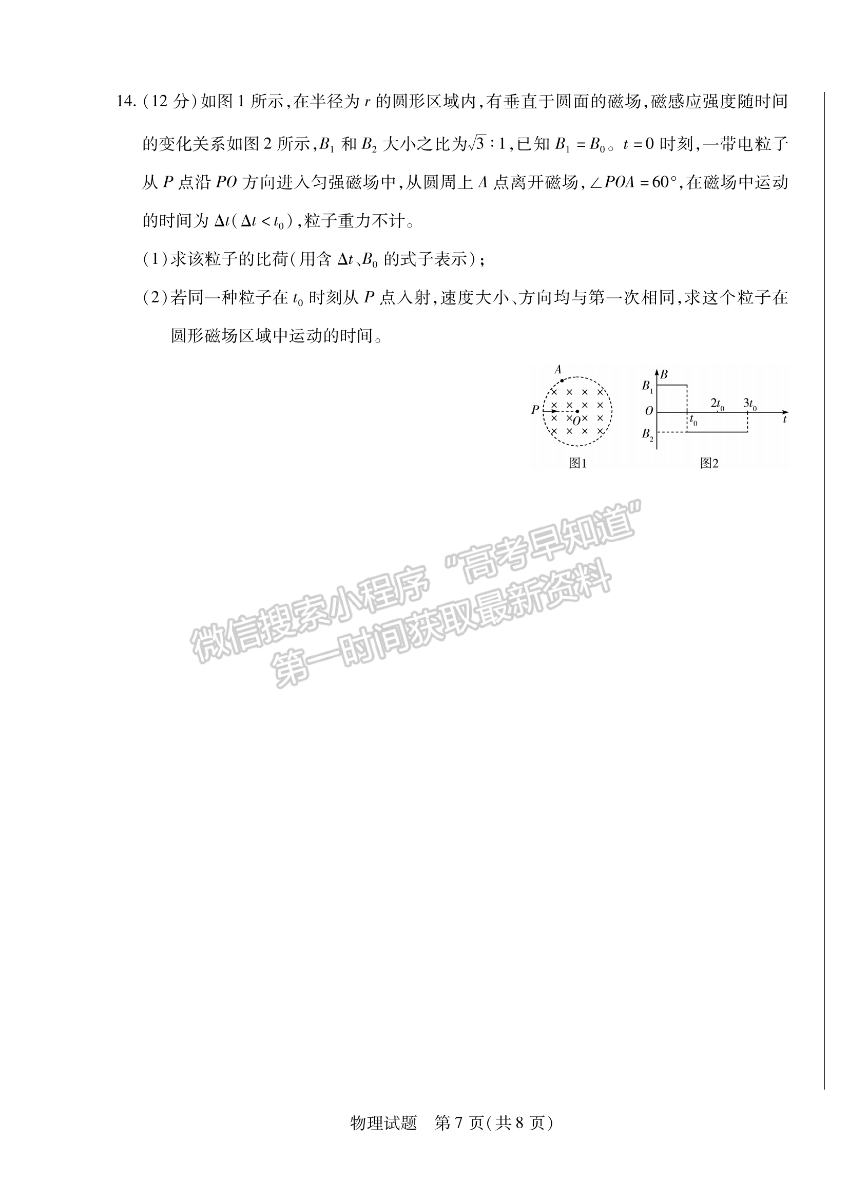 2024安徽名校聯(lián)盟第一次大聯(lián)考物理試卷及答案