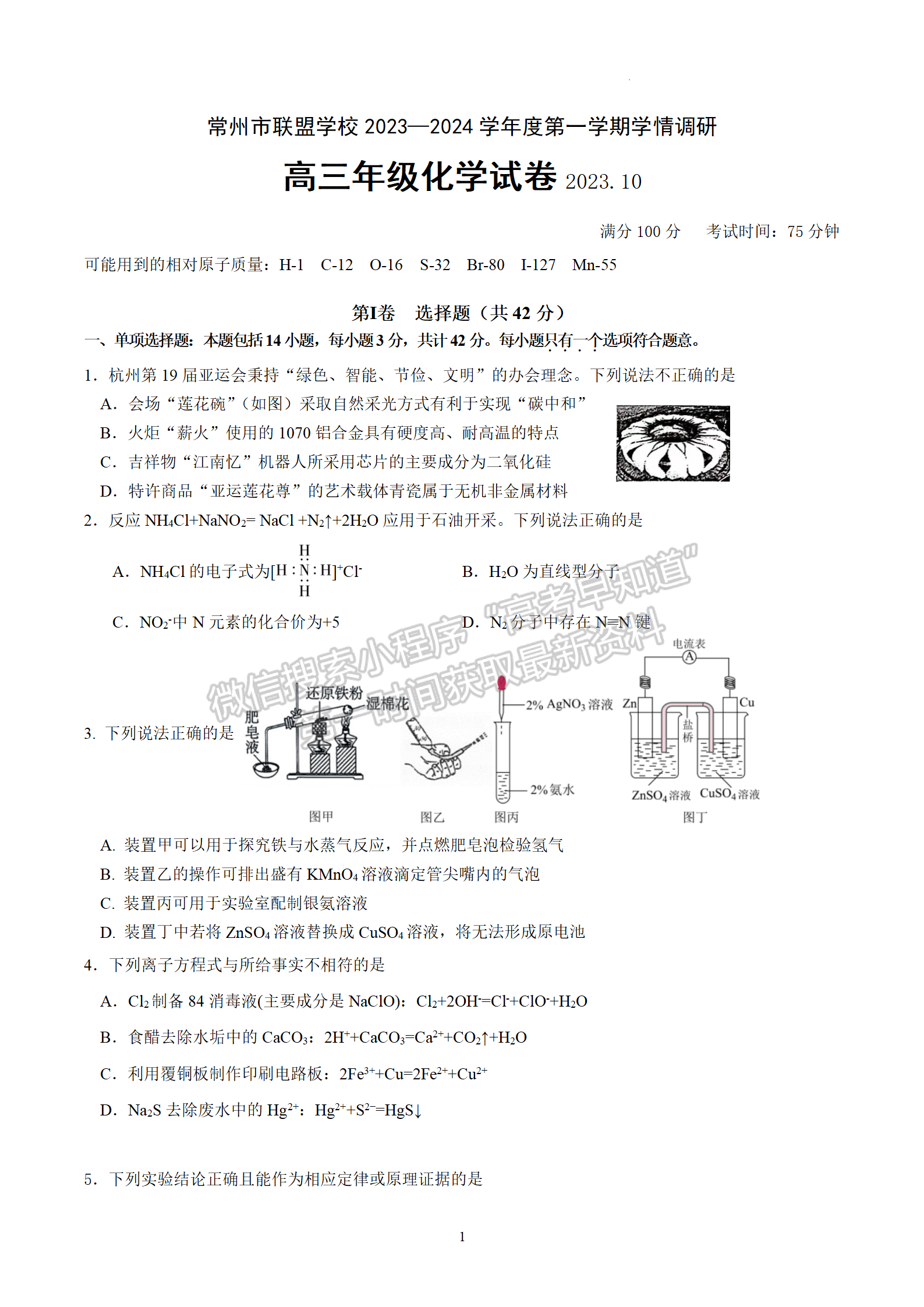 2024屆江蘇常州市聯(lián)盟學(xué)校高三10月學(xué)情調(diào)研化學(xué)試題及答案