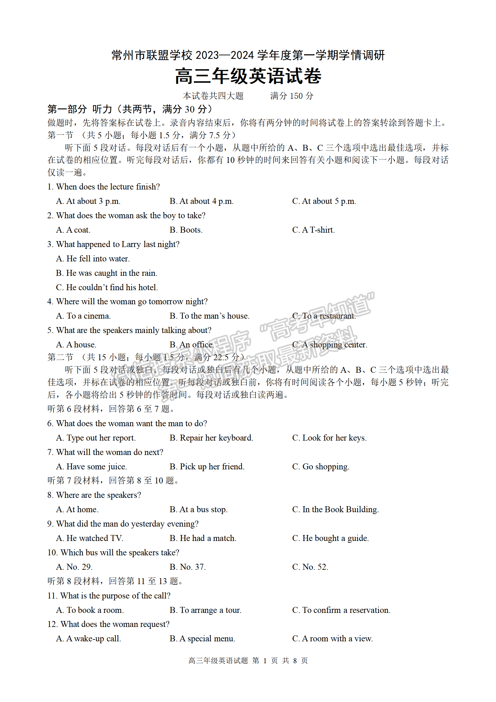 2024届江苏常州市联盟学校高三10月学情调研英语试题及答案