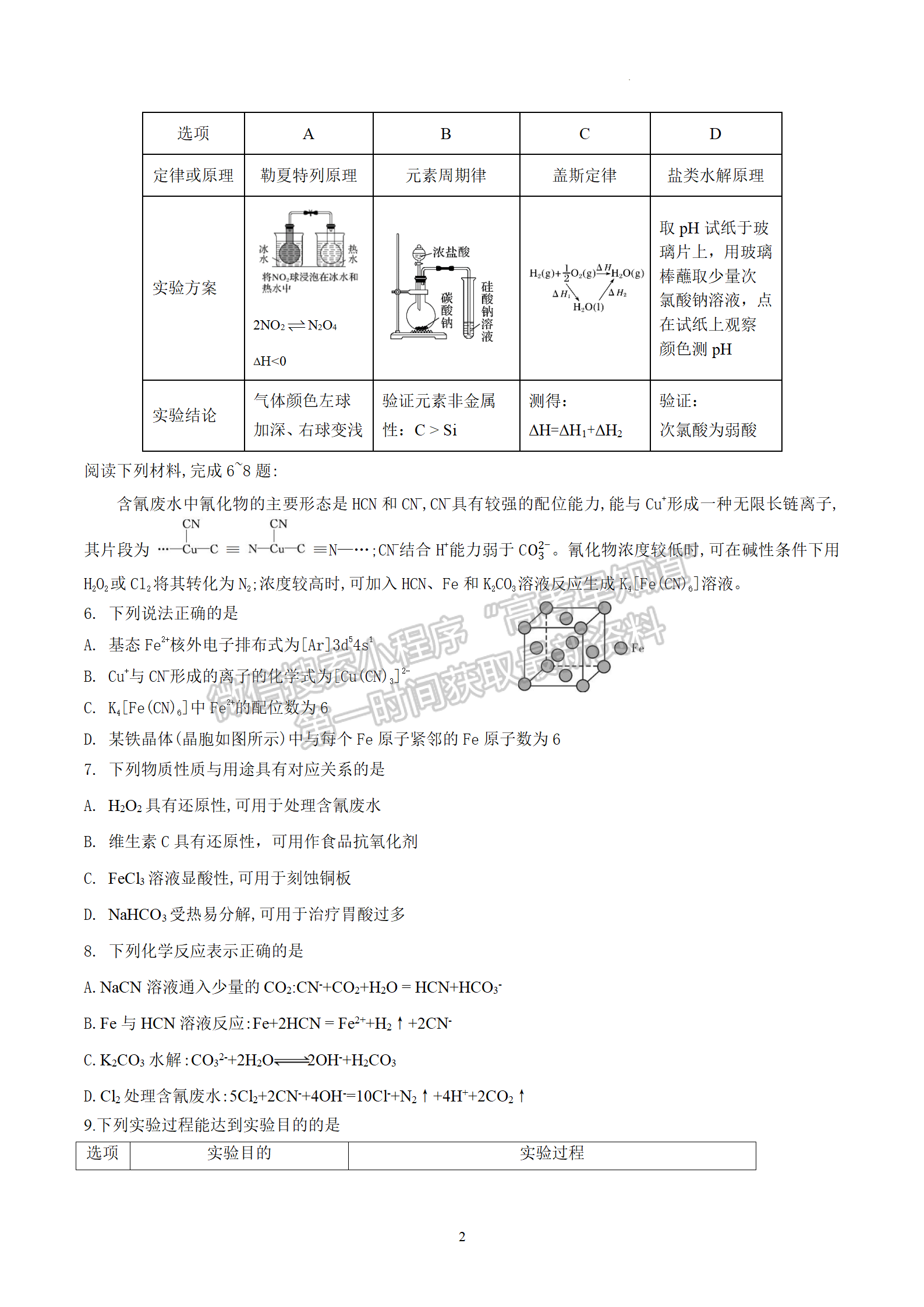 2024屆江蘇常州市聯(lián)盟學(xué)校高三10月學(xué)情調(diào)研化學(xué)試題及答案