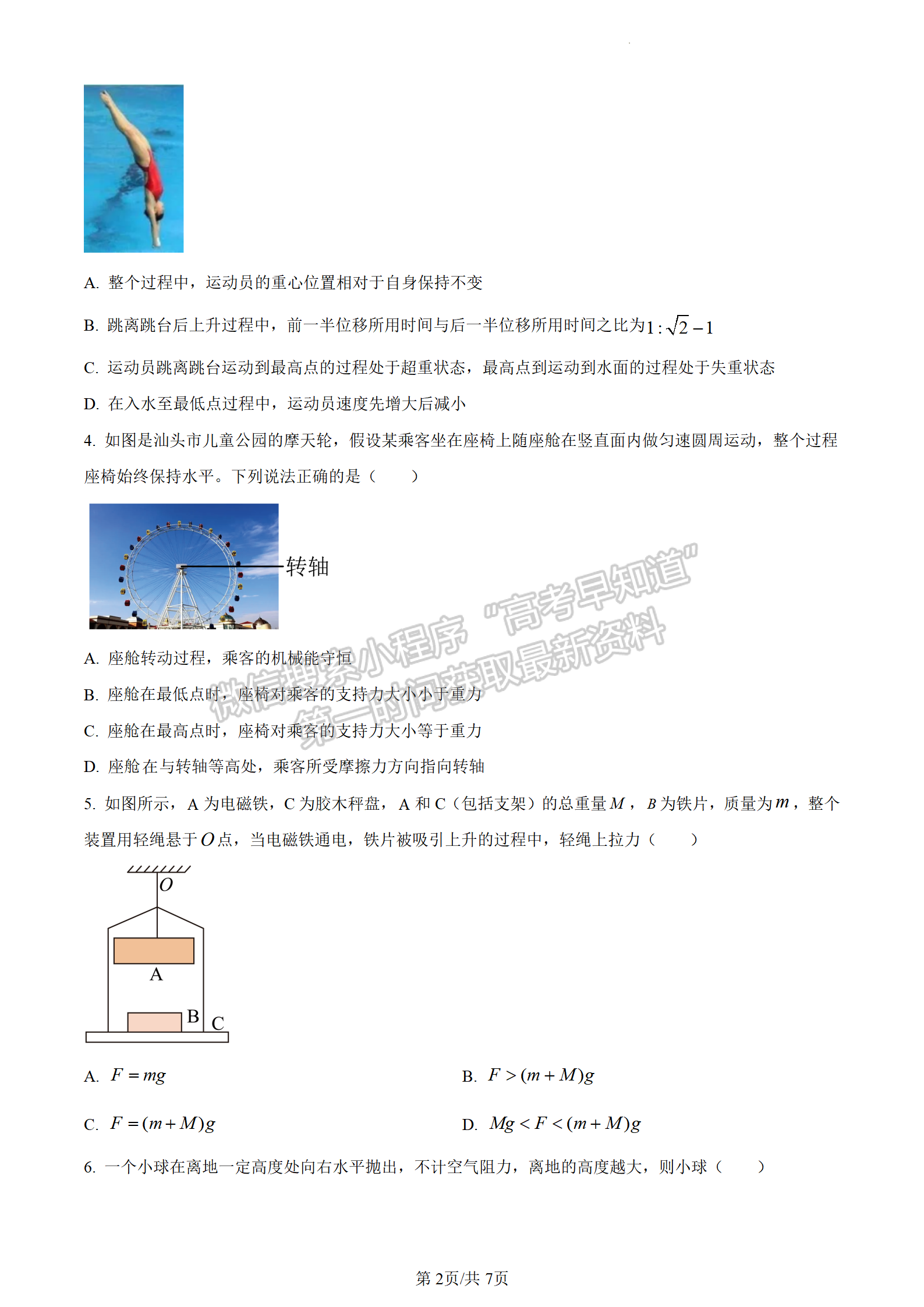 2024屆江蘇常州市聯(lián)盟學(xué)校高三10月學(xué)情調(diào)研物理試題及答案