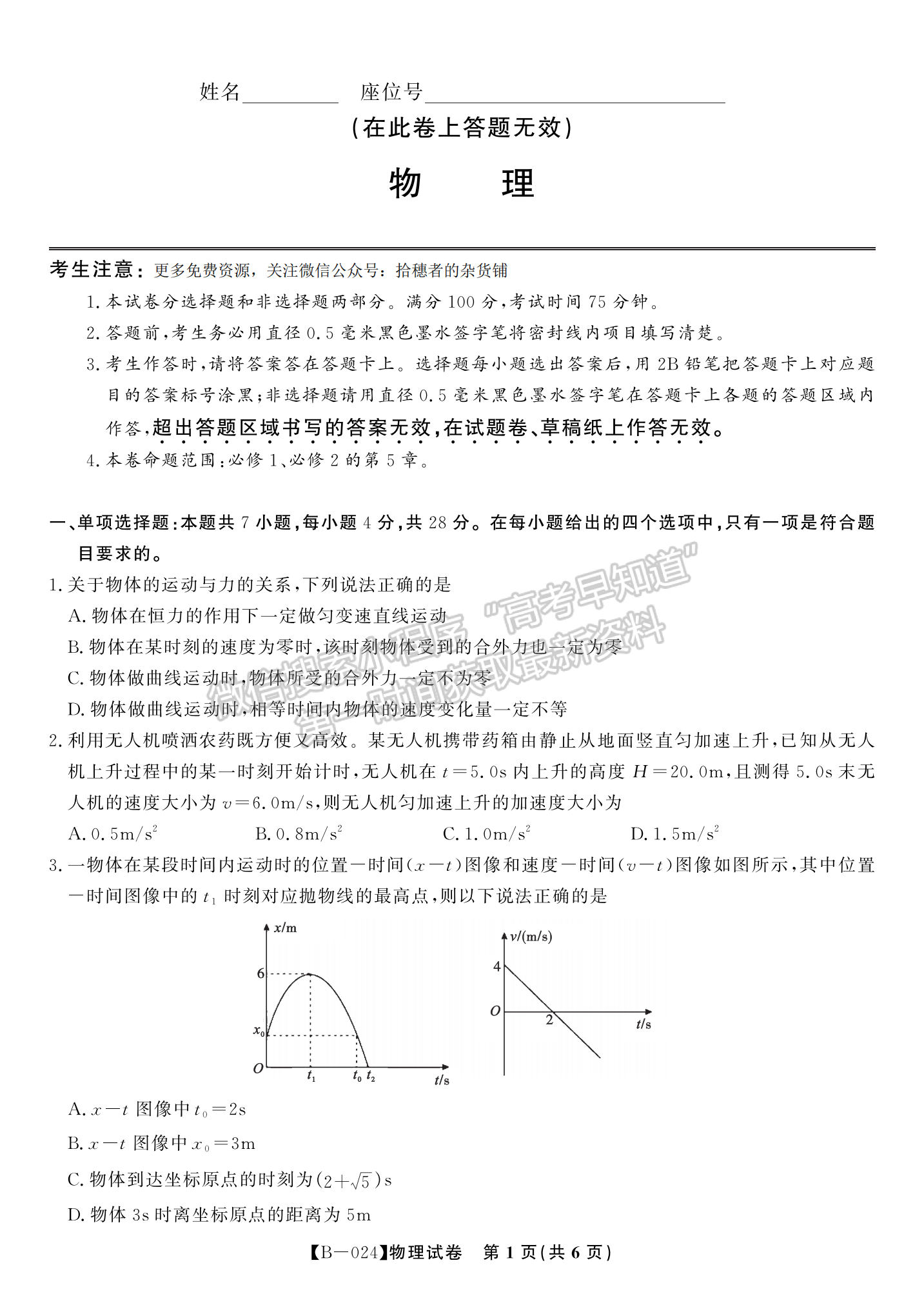 2024安徽皖江名校高三上学期10月阶段考物理试卷及答案