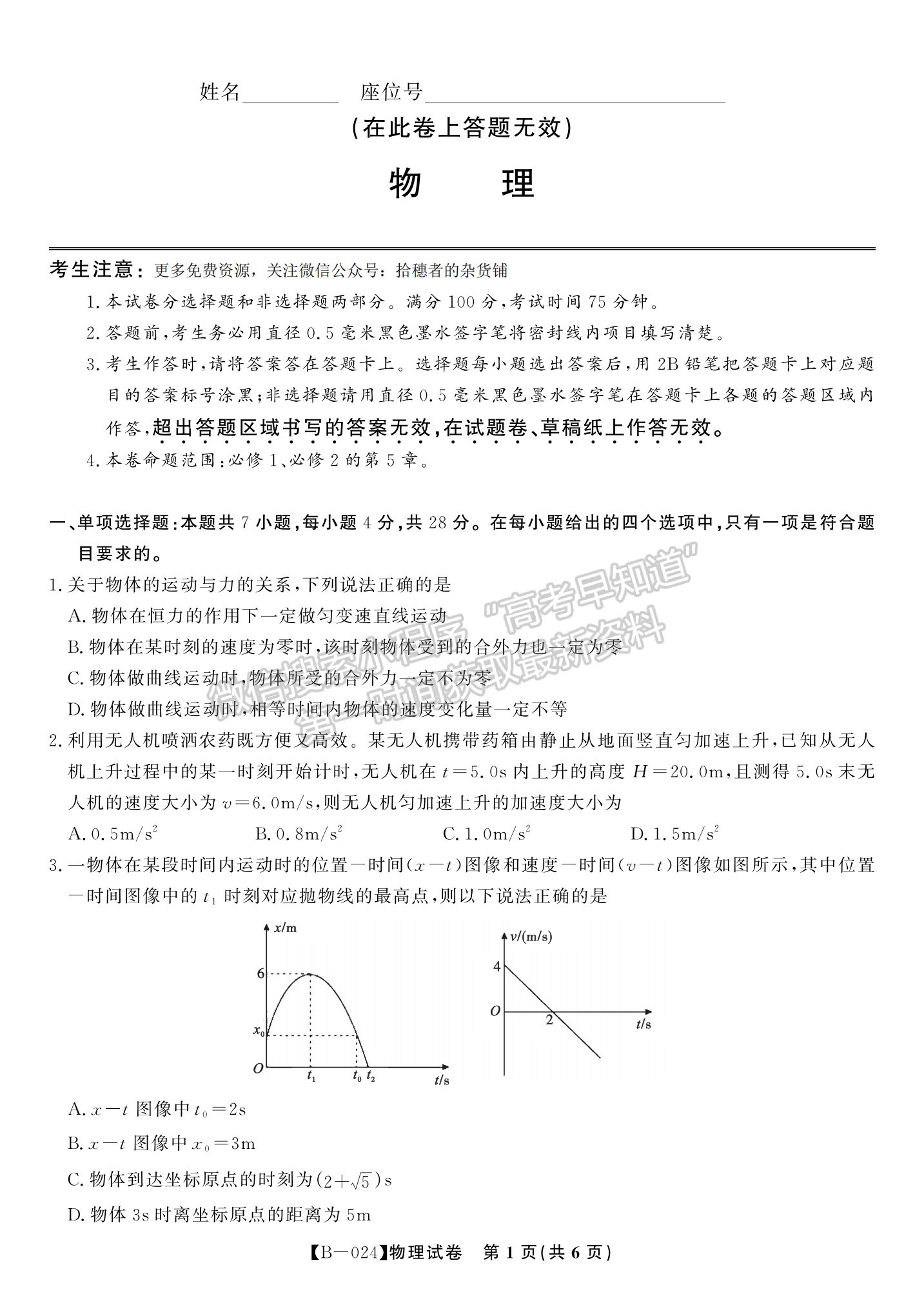 2024安徽皖江名校高三上學(xué)期10月階段考物理試卷及答案