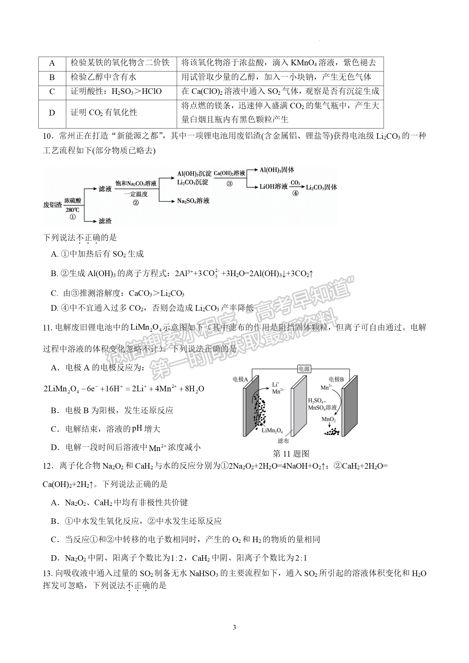 2024屆江蘇常州市聯(lián)盟學(xué)校高三10月學(xué)情調(diào)研化學(xué)試題及答案