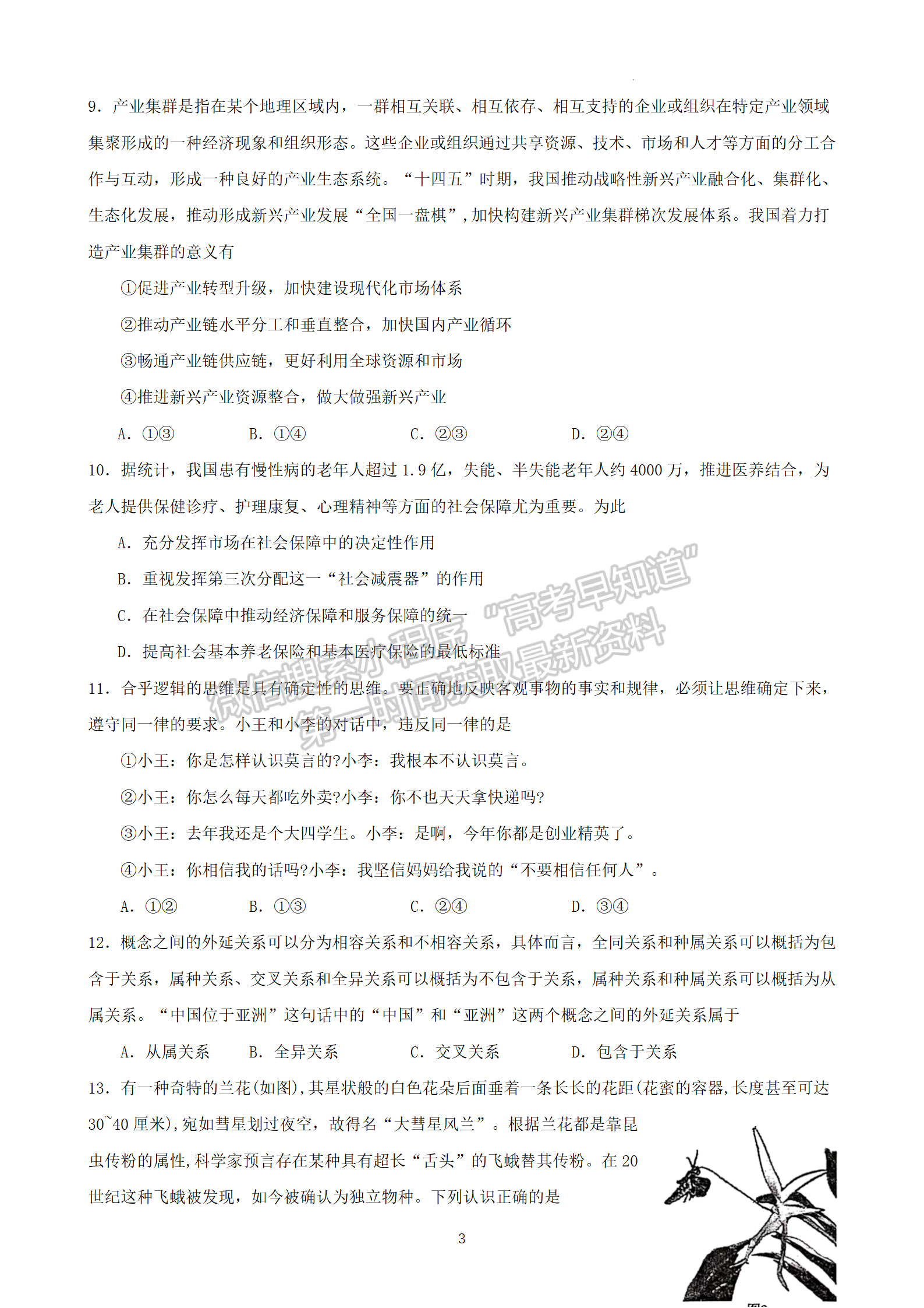 2024屆江蘇常州市聯(lián)盟學(xué)校高三10月學(xué)情調(diào)研政治試題及答案