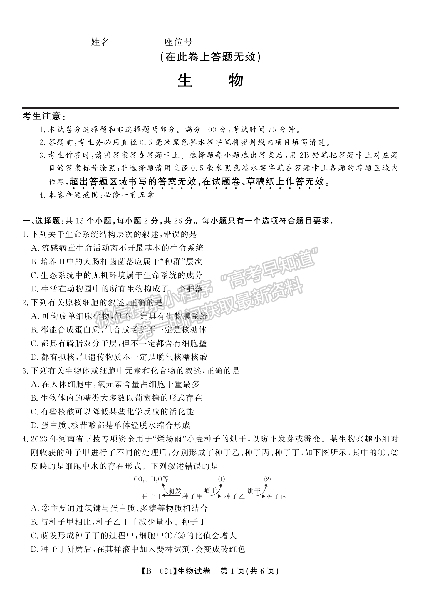 2024安徽皖江名校高三上学期10月阶段考生物试卷及答案