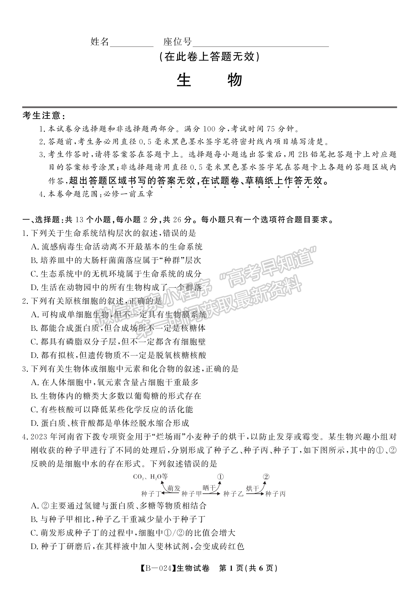 2024安徽皖江名校高三上學期10月階段考生物試卷及答案