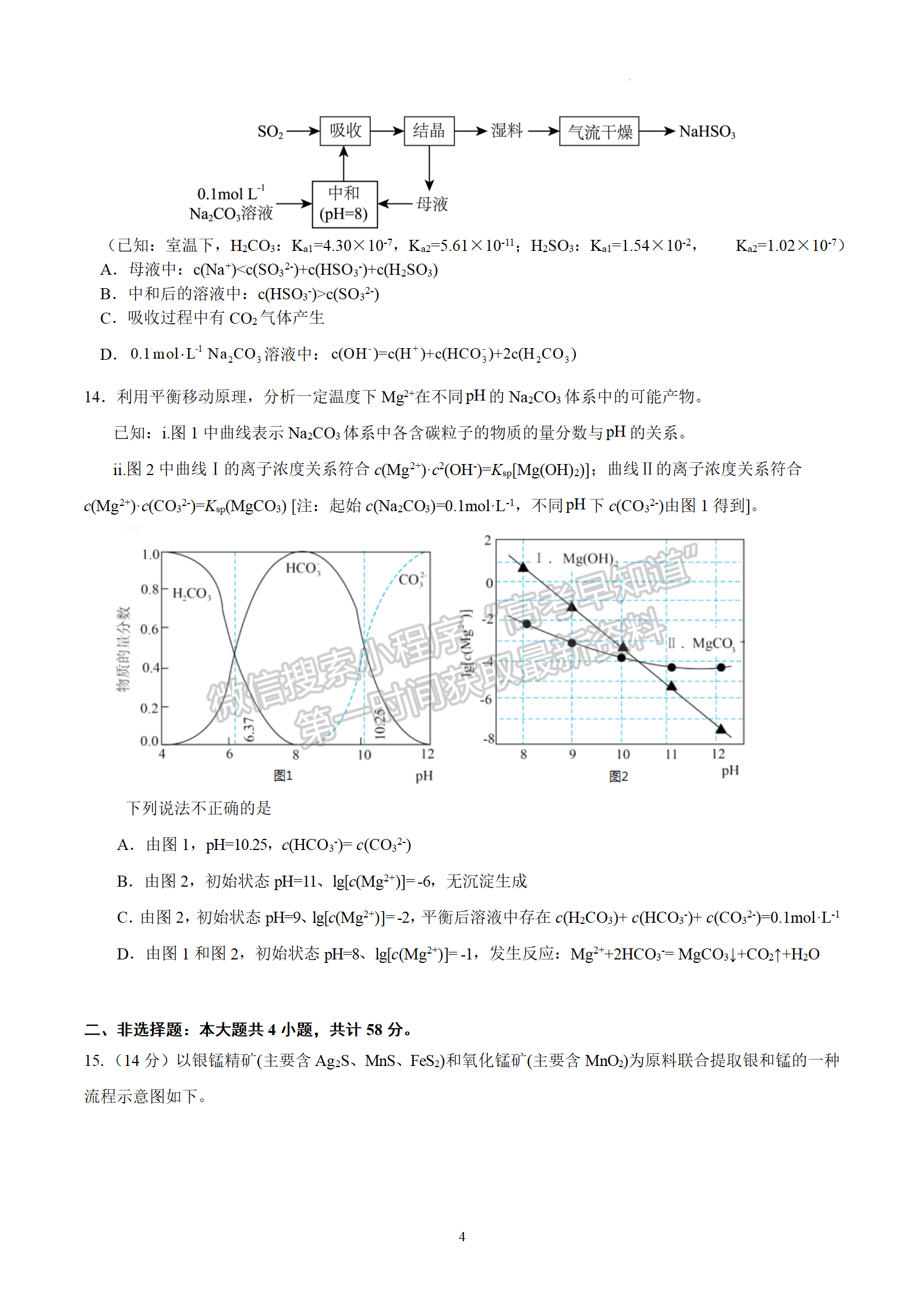 2024屆江蘇常州市聯(lián)盟學(xué)校高三10月學(xué)情調(diào)研化學(xué)試題及答案