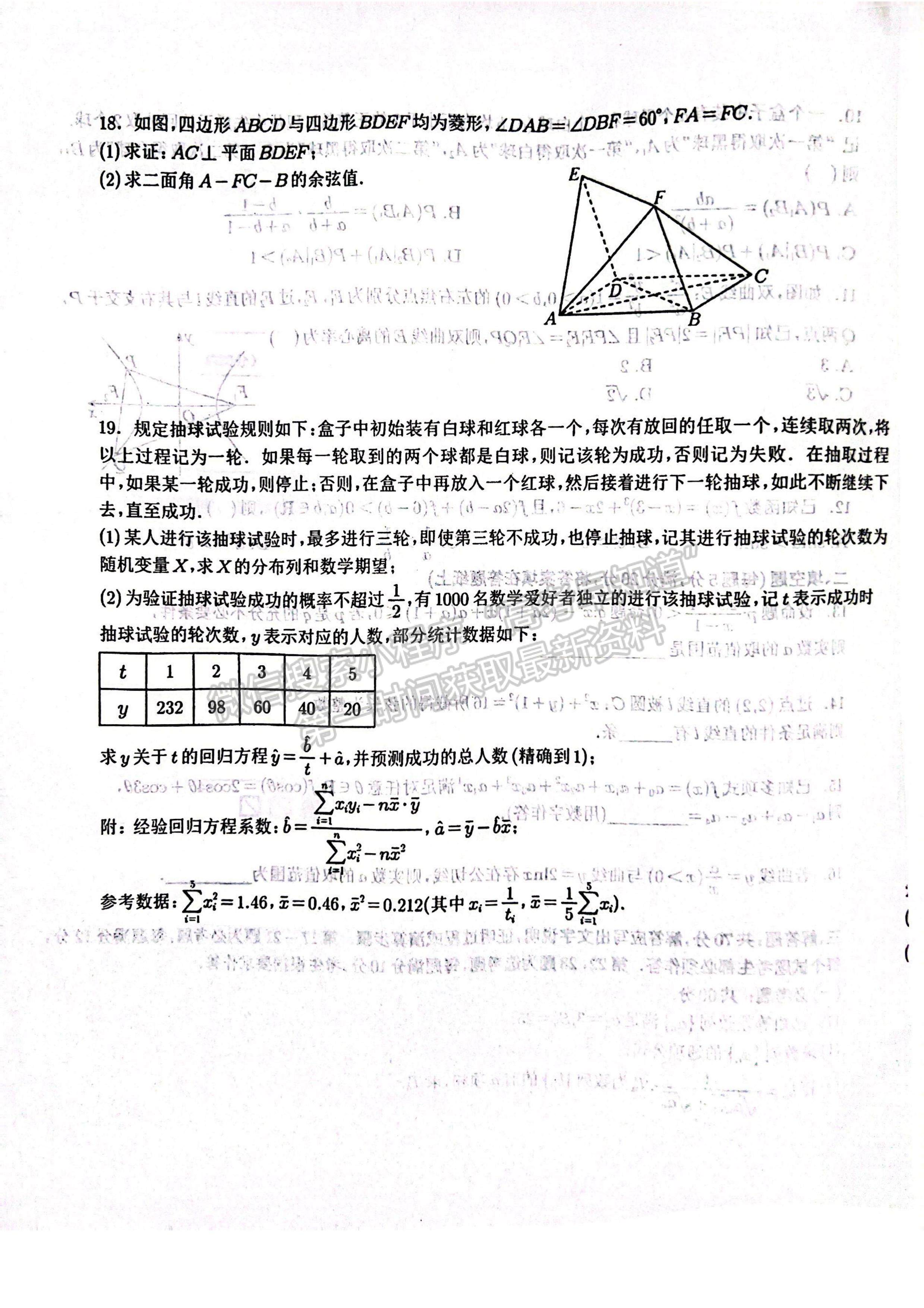 2024四川省樹(shù)德中學(xué)高2021級(jí)高三上學(xué)期10月階段性測(cè)試?yán)砜茢?shù)學(xué)及答案