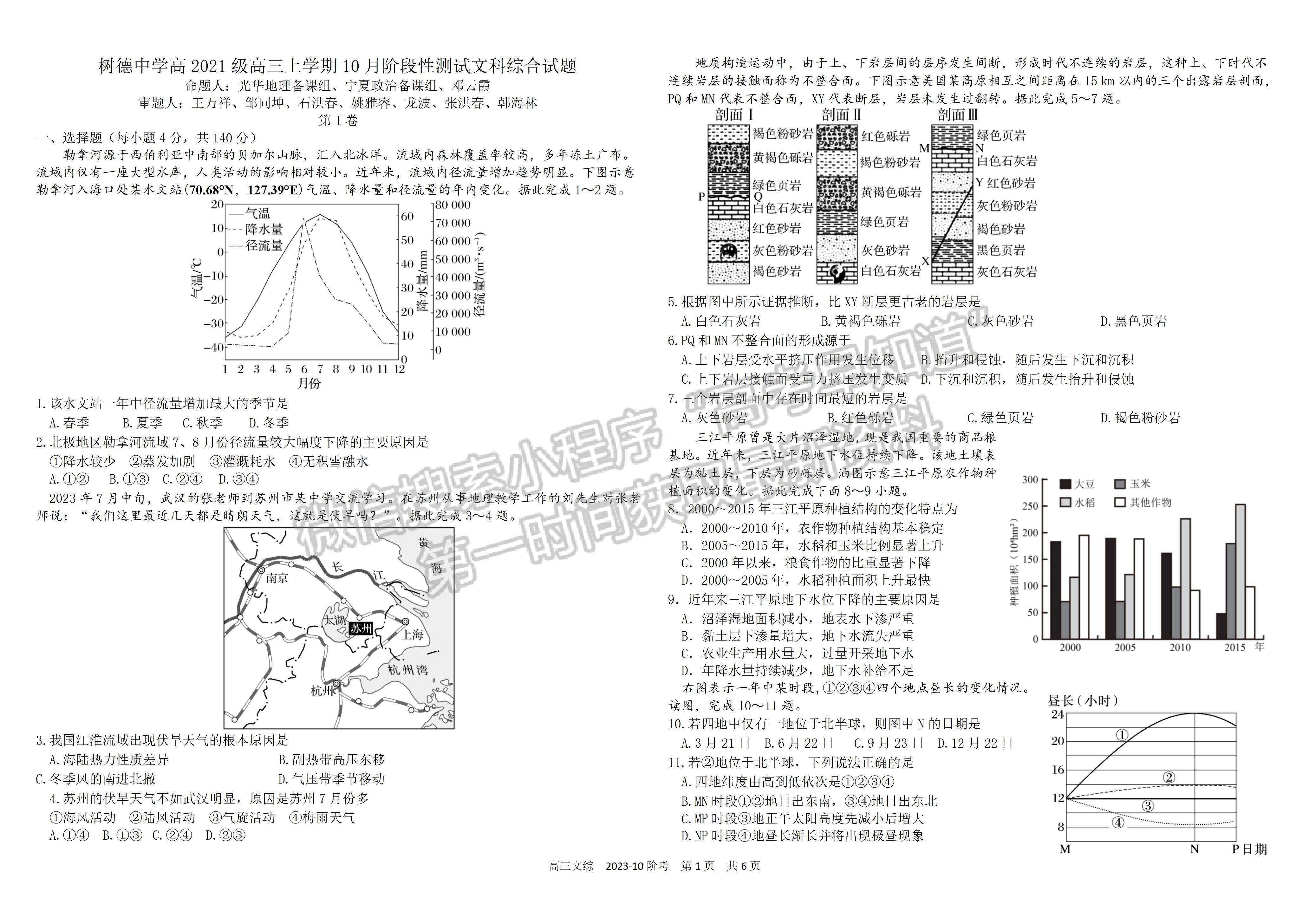 2024四川省樹德中學(xué)高2021級(jí)高三上學(xué)期10月階段性測(cè)試文科綜合試題及答案