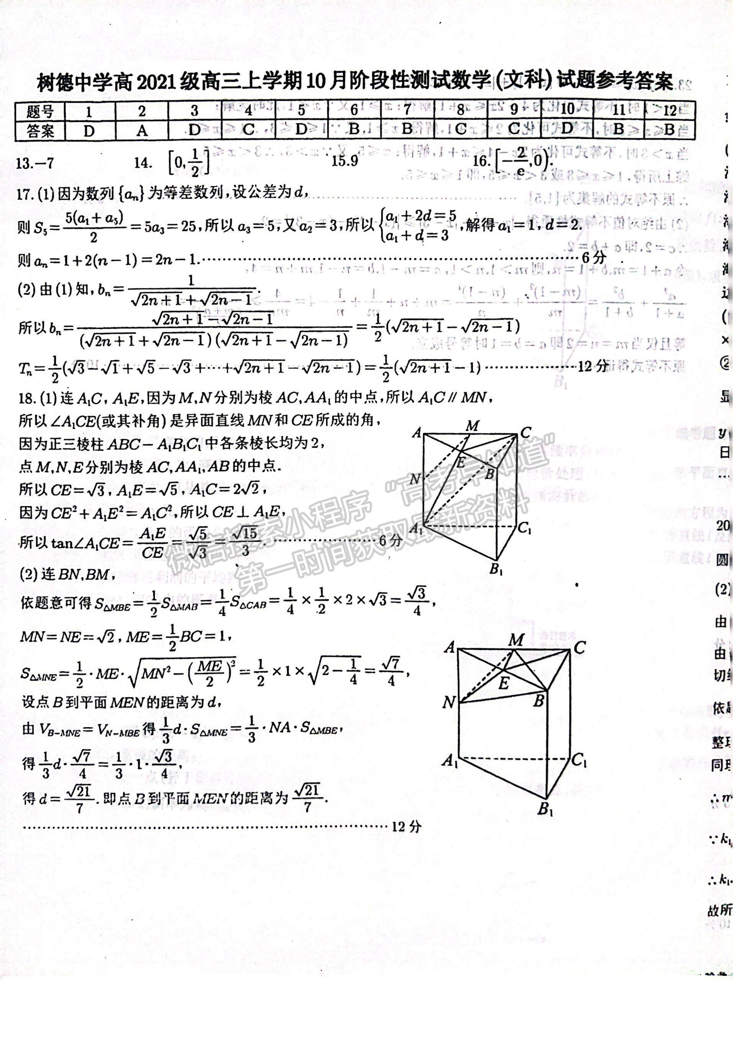 2024四川省樹德中學(xué)高2021級(jí)高三上學(xué)期10月階段性測(cè)試文科數(shù)學(xué)試題及答案