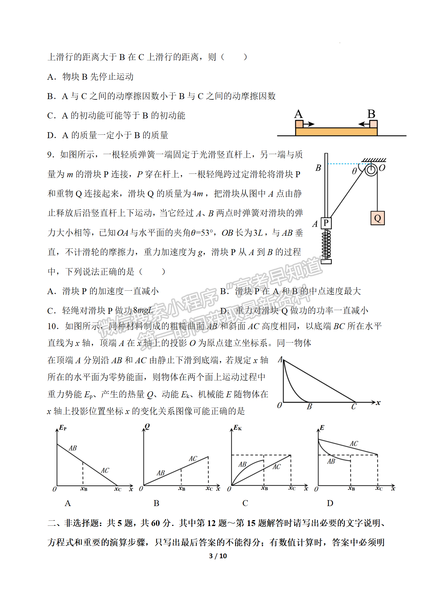 2024届江苏省扬州中学高三上学期10月月考物理试题及答案