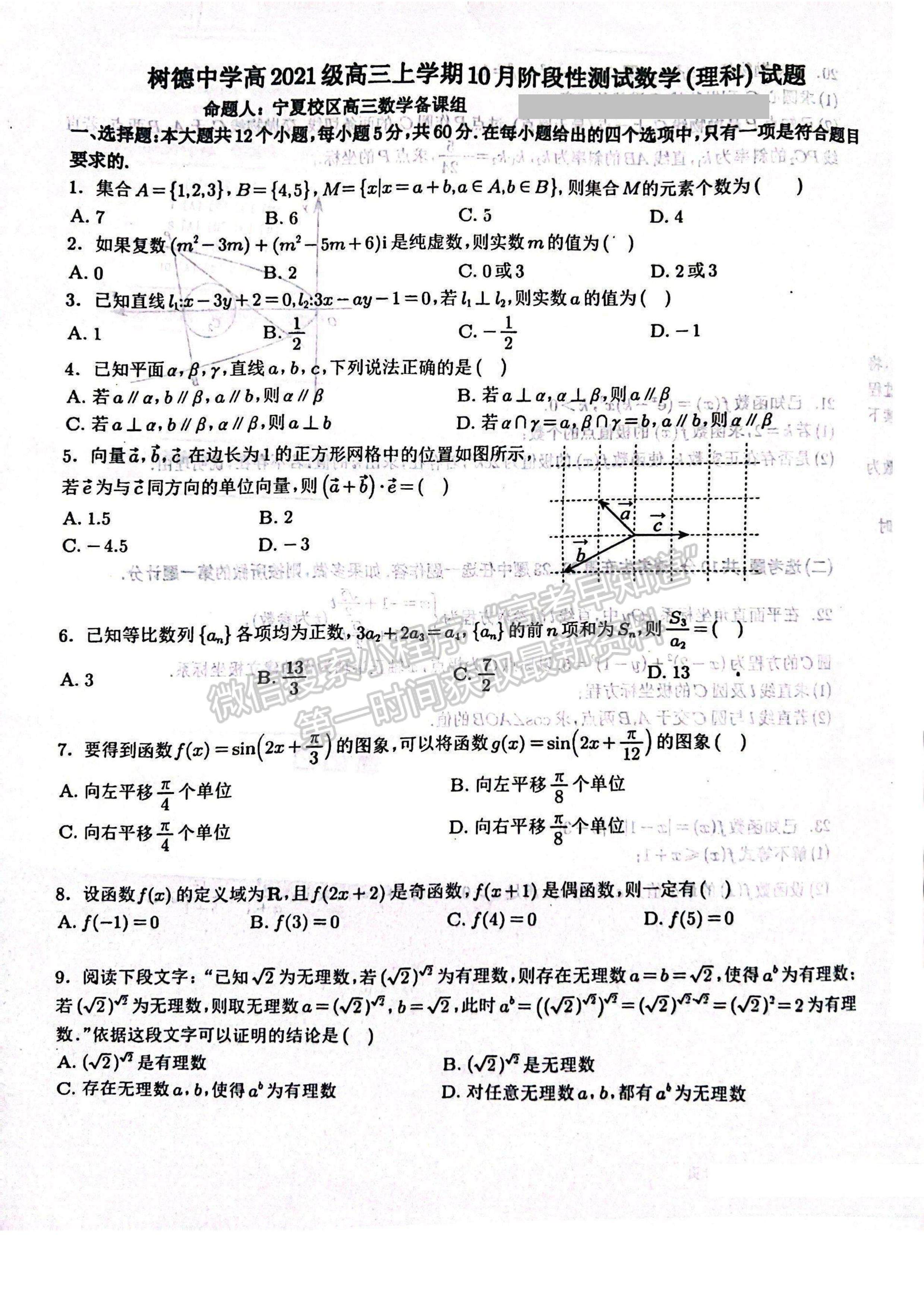 2024四川省樹德中學(xué)高2021級高三上學(xué)期10月階段性測試理科數(shù)學(xué)及答案