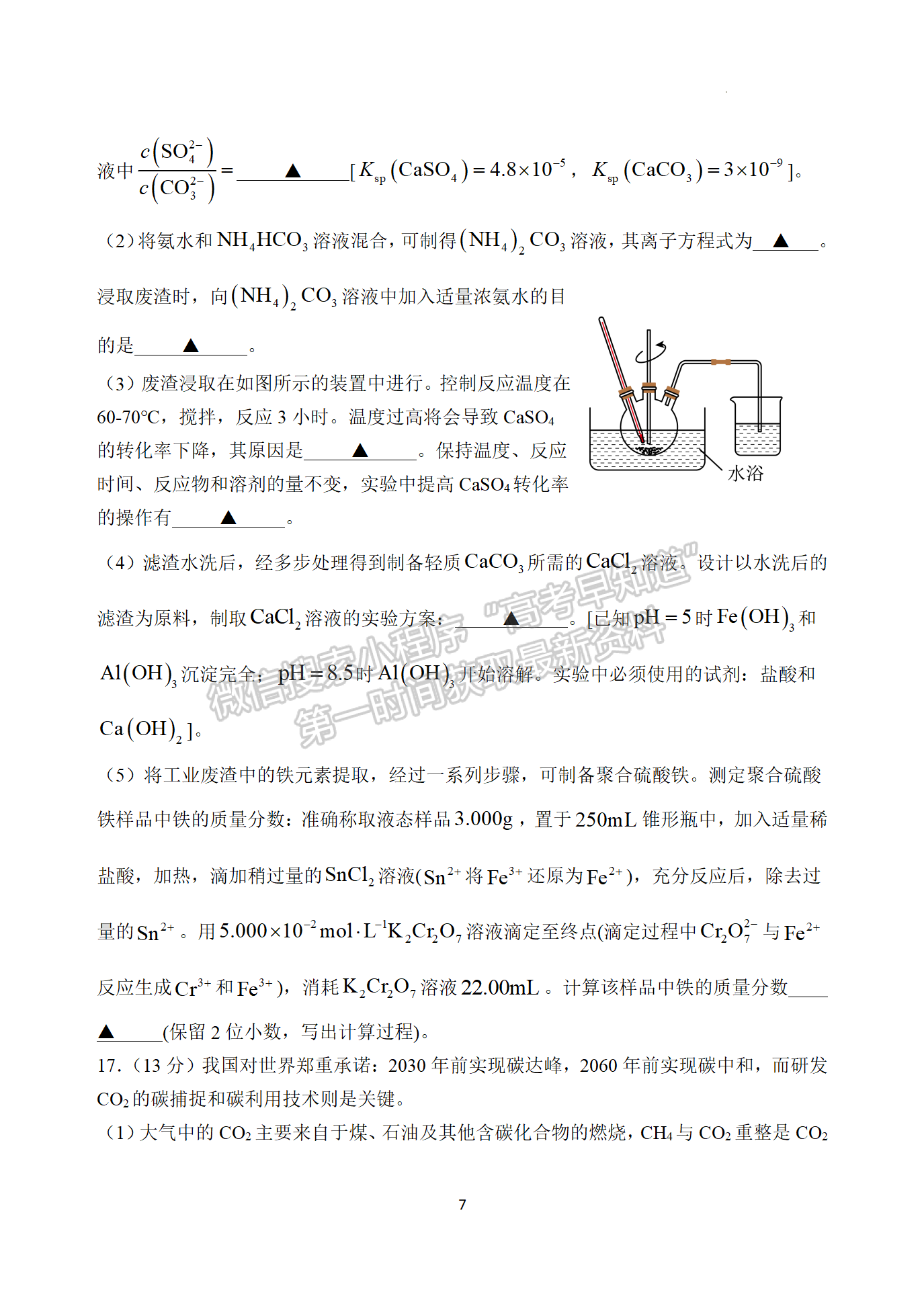 2024屆江蘇省揚(yáng)州中學(xué)高三上學(xué)期10月月考化學(xué)試題及答案