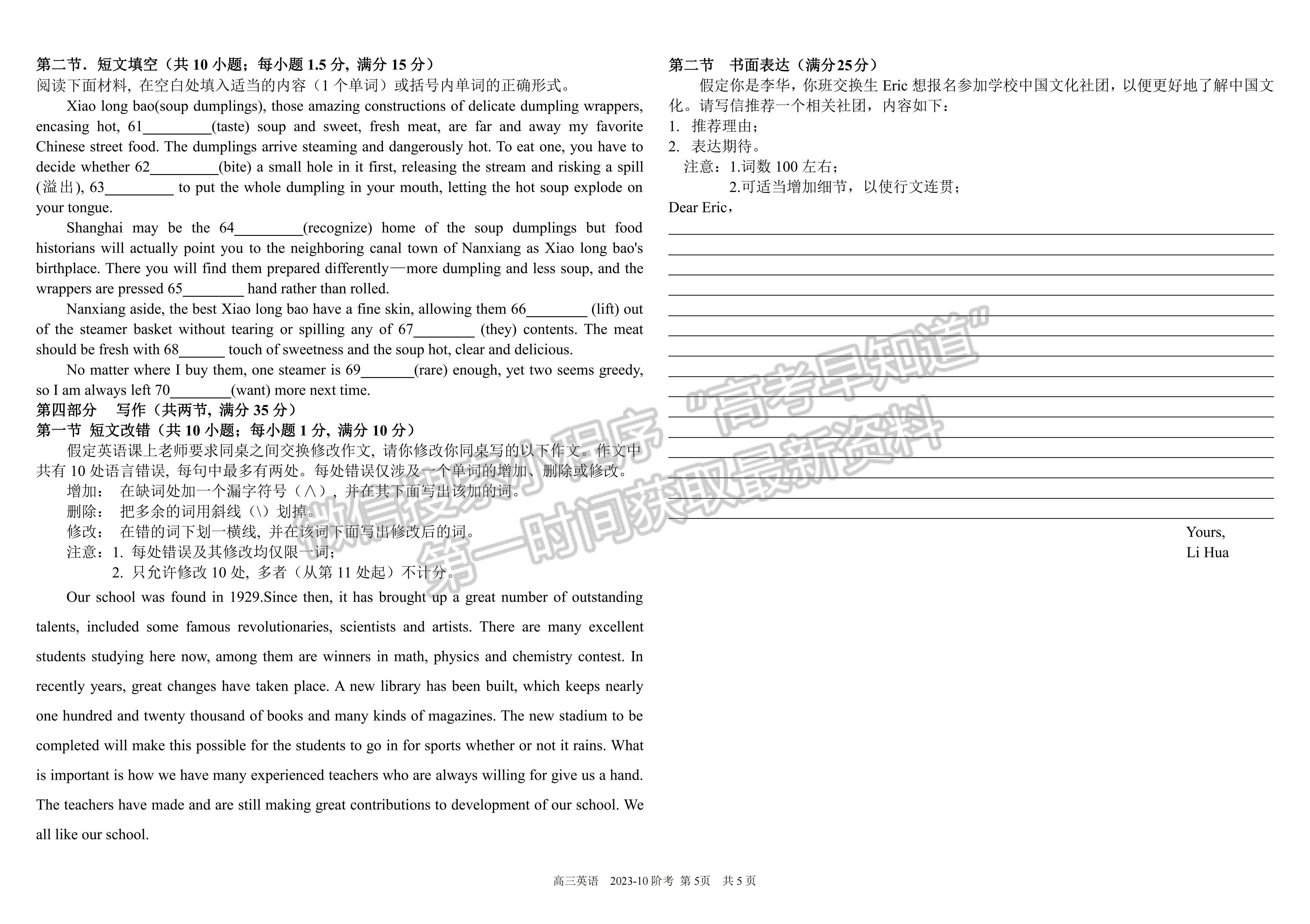 ??2024四川省樹德中學(xué)高2021級高三上學(xué)期10月階段性測試英語試題及答案